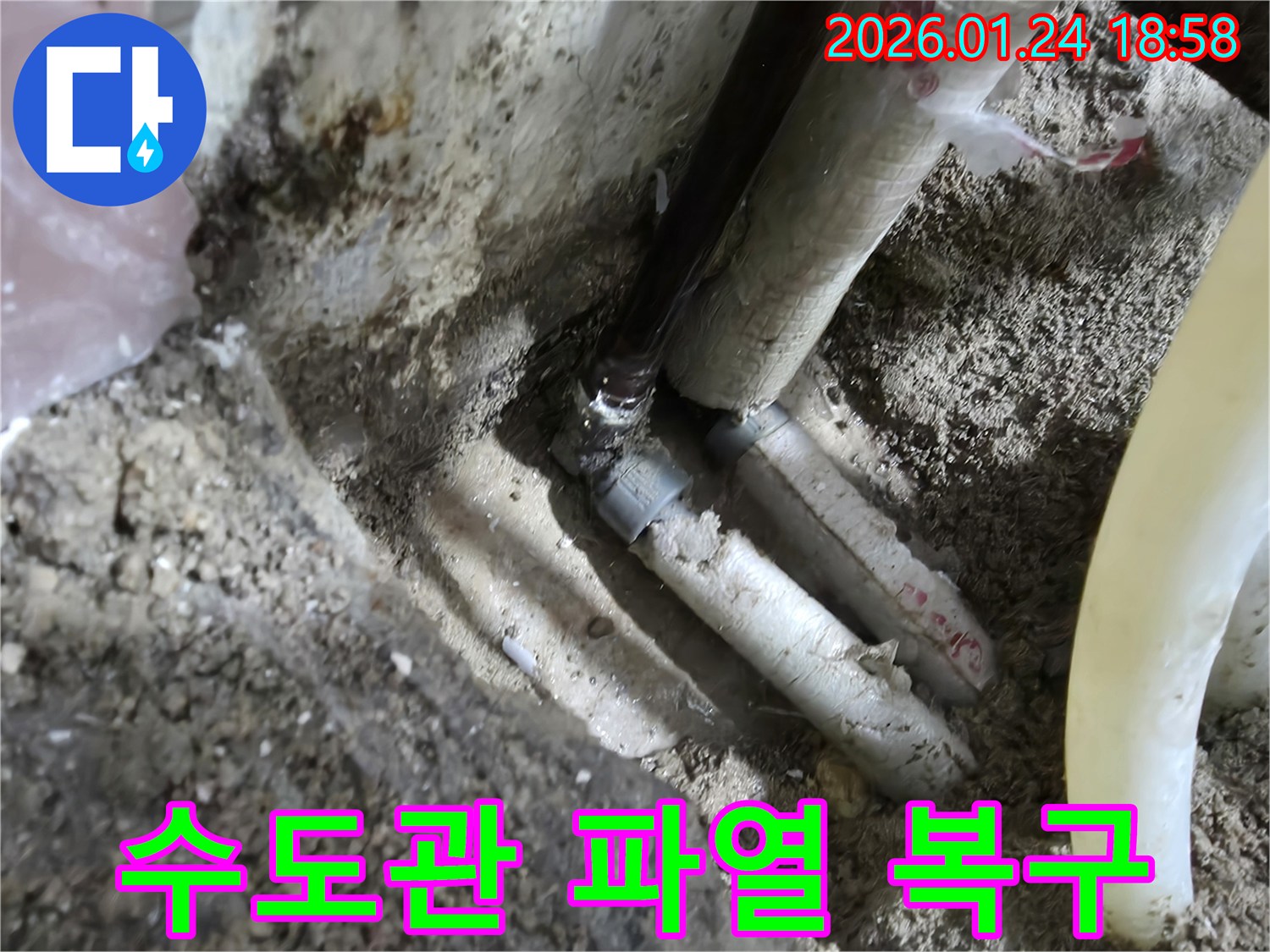 연수구 먼우금로 상가-갑작스러운 수도관 파열로 인한 누수 현장을 긴급하게 복구하고 있습니다.