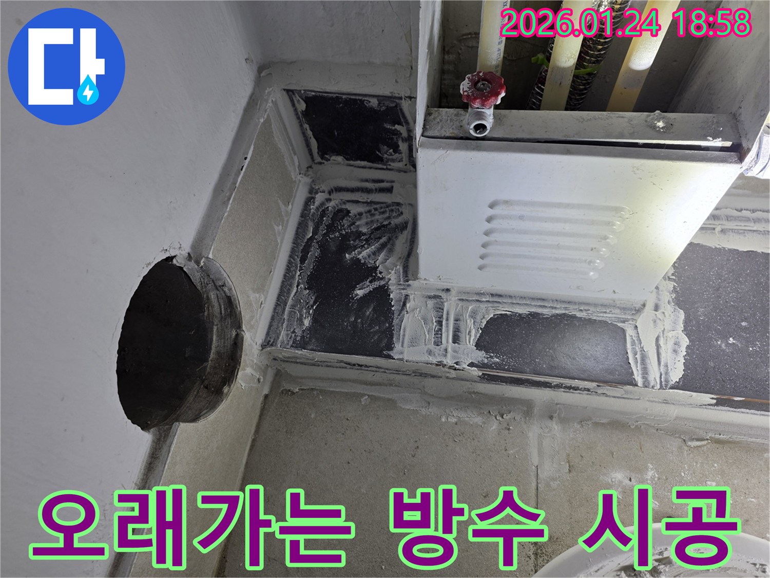 인천 연수구- 누수 재발을 막기 위한 고품질 방수 시공으로 내구성을 높인 현장입니다.