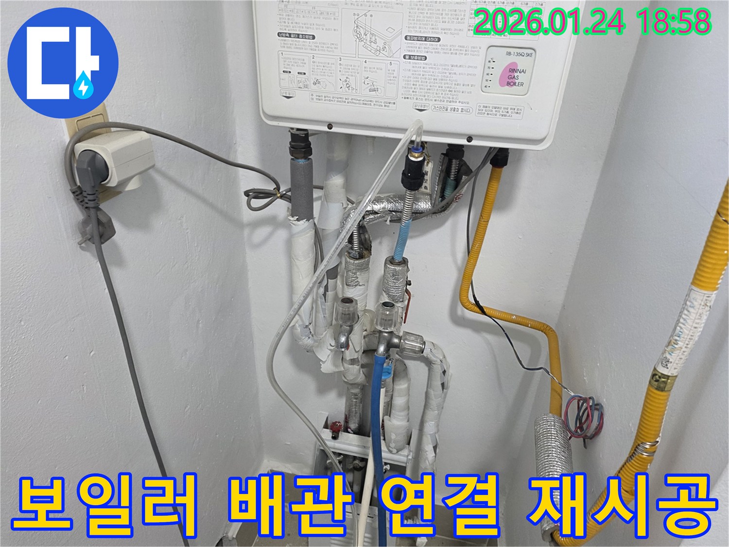 인천 연수구 동춘동 보일러 배관 연결 부위에서 발생한 누수를-해결하기 위해-기존 부품을 제거하고-새로운 부품으로 꼼꼼하게 재시공하는 과정입니다.