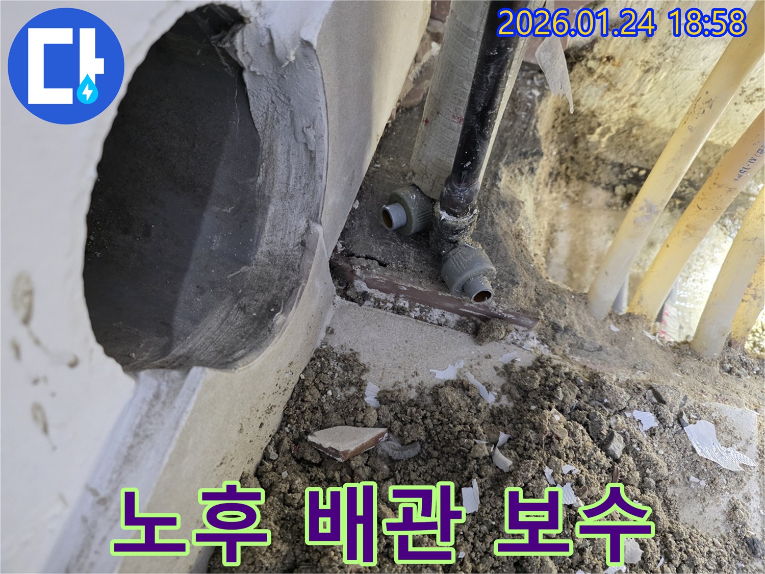인천 연수구 먼우금로 XX번지에서-노후된 배관을 새로운 배관으로 교체하는 작업입니다-장기적인 누수 방지를 위한 필수적인 조치입니다.