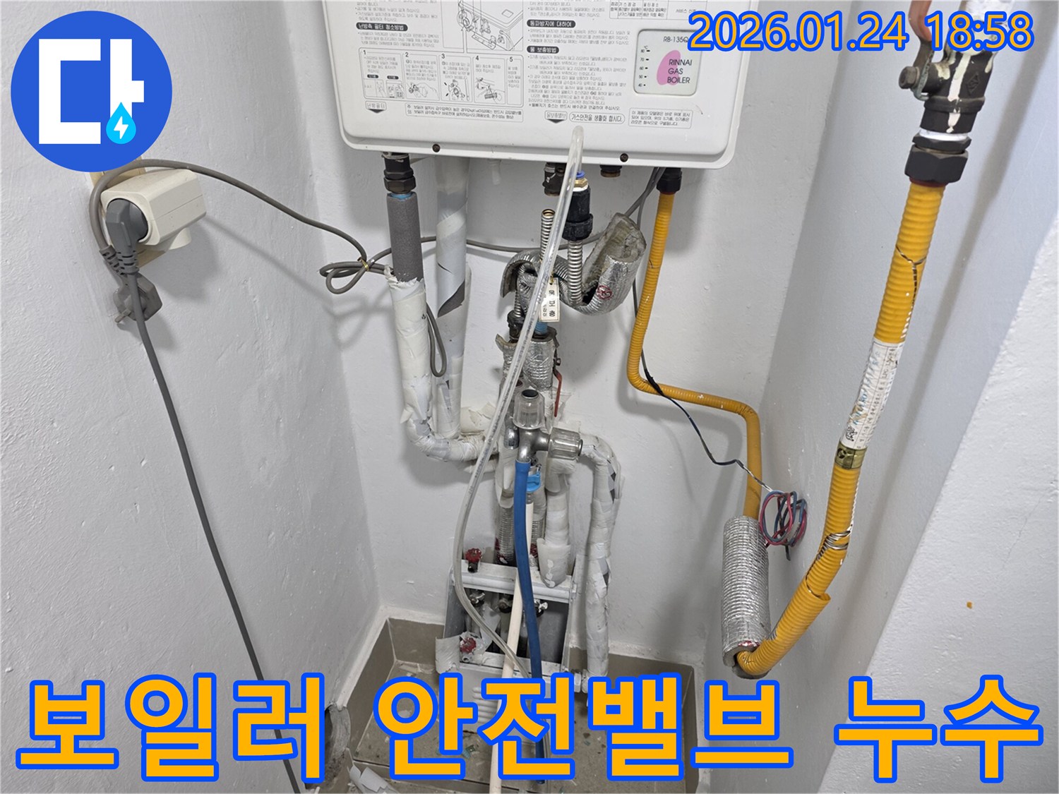인천 연수구 먼우금로 보일러 안전밸브에서 발생한 누수를-점검하고-압력 문제를 해결했습니다.