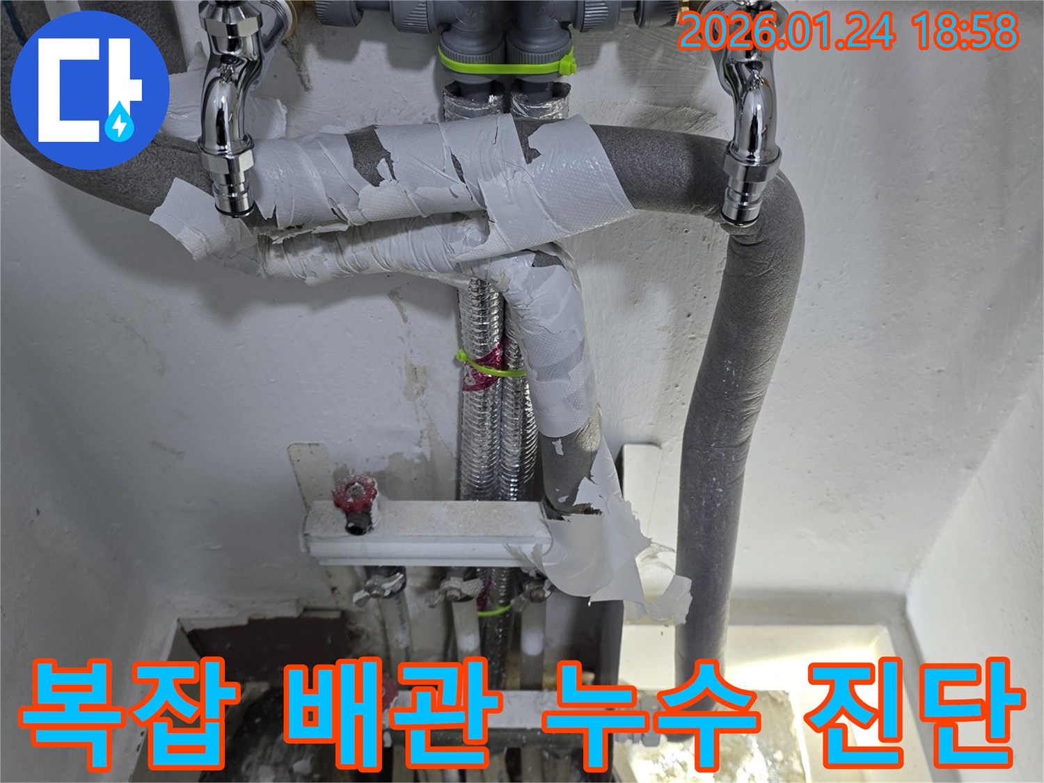 인천 연수구 먼우금로-복잡한 배관 시스템에서 발생하는 누수를 종합적으로 진단하고 있습니다.