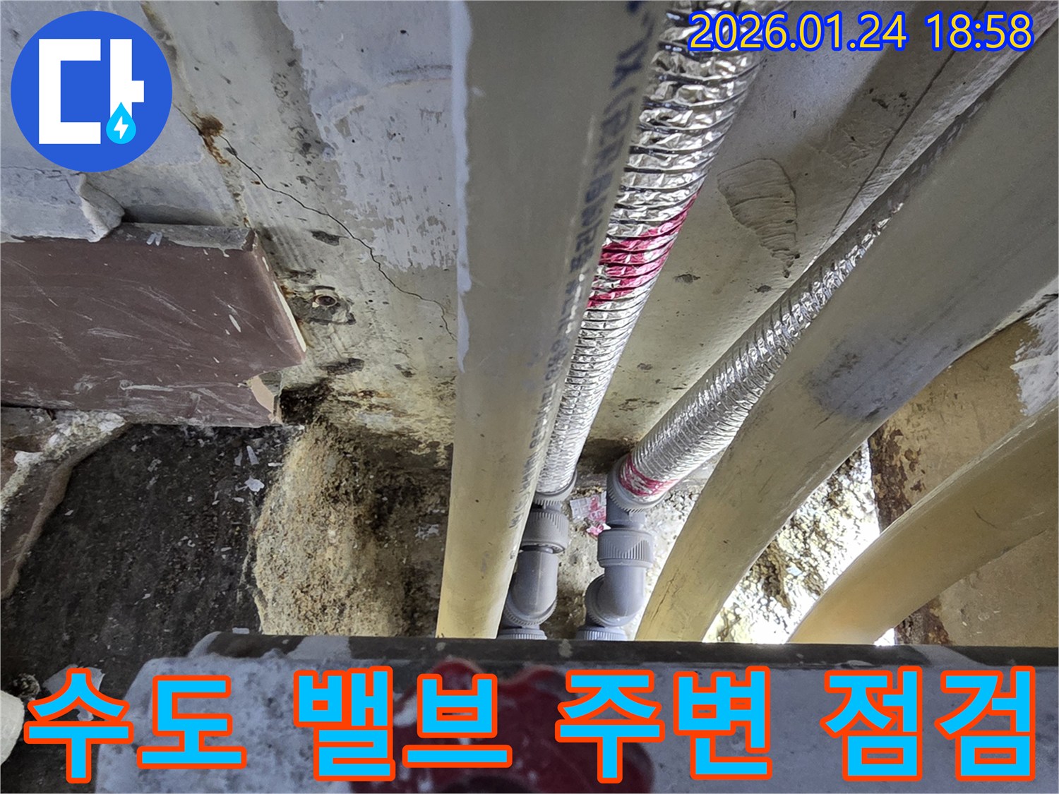 인천 연수구 먼우금로 인근 지하실-수도 밸브 주변 누수 여부 꼼꼼하게 점검 중