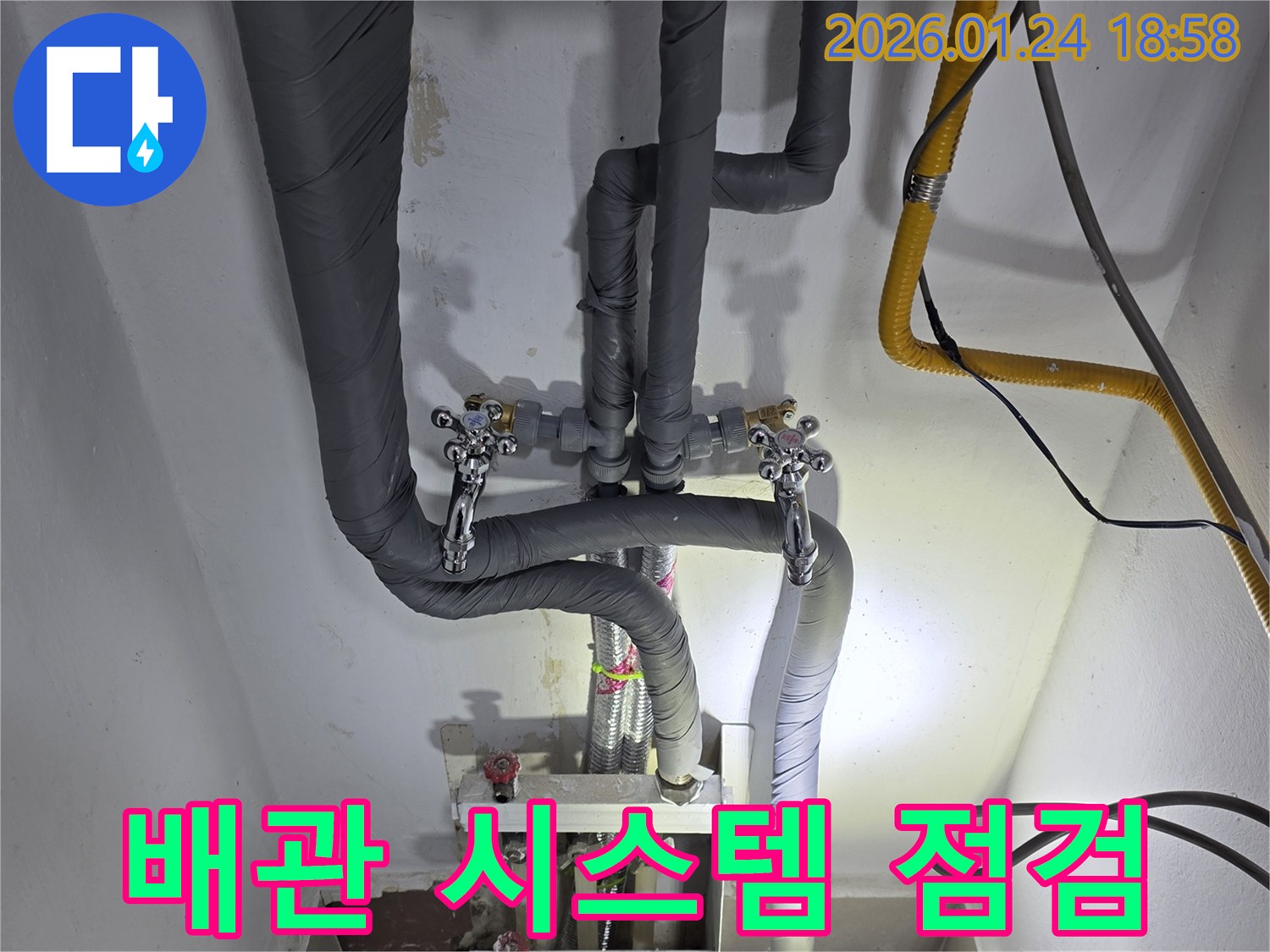인천 연수구 연수동-복잡한 배관 시스템의 누수 여부를 확인하기 위해 꼼꼼한 사전-사후 점검을 진행하고 있습니다.