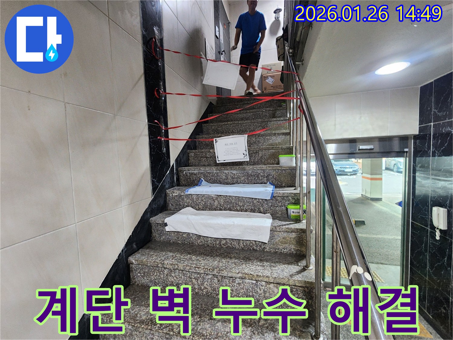 계양구 만봉길 아파트 계단 벽 누수 현상 - 누수탐지 전문가가 원인을 찾아 완벽하게 해결했습니다!