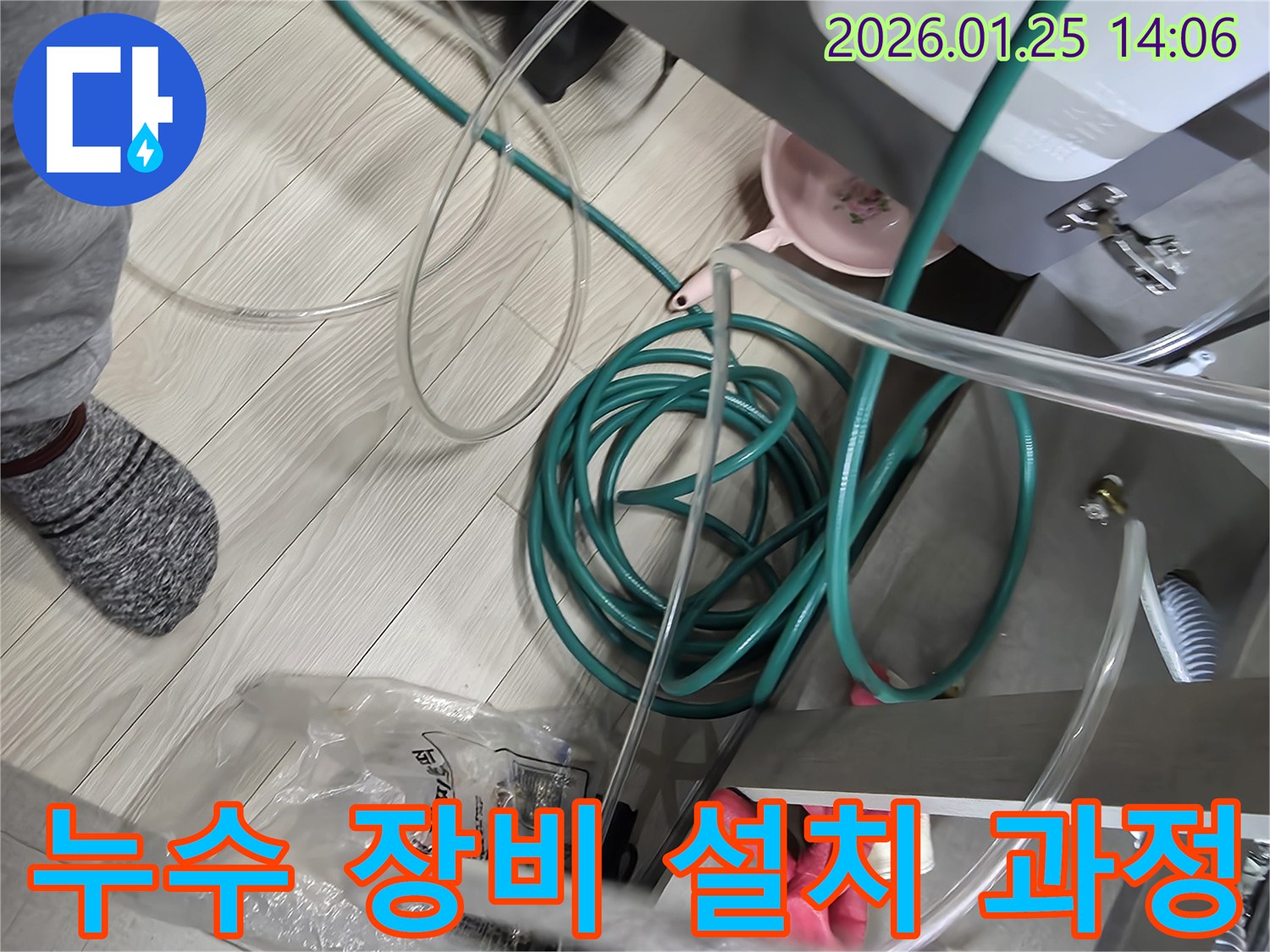 누수 탐지 작업을 위해 현장에 설치된 다양한 호스와 장비들-정확한 진단을 위한 필수적인 준비입니다.
