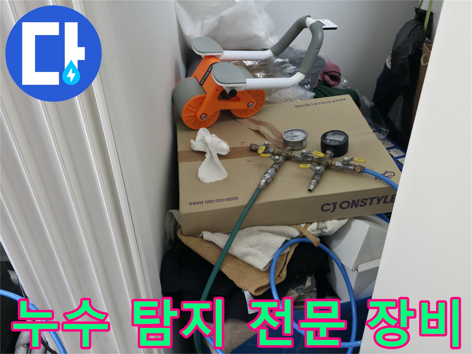 가스 탐지기와 압력계 등 누수 진단을 위한 전문 장비 세 под 준비된 모습