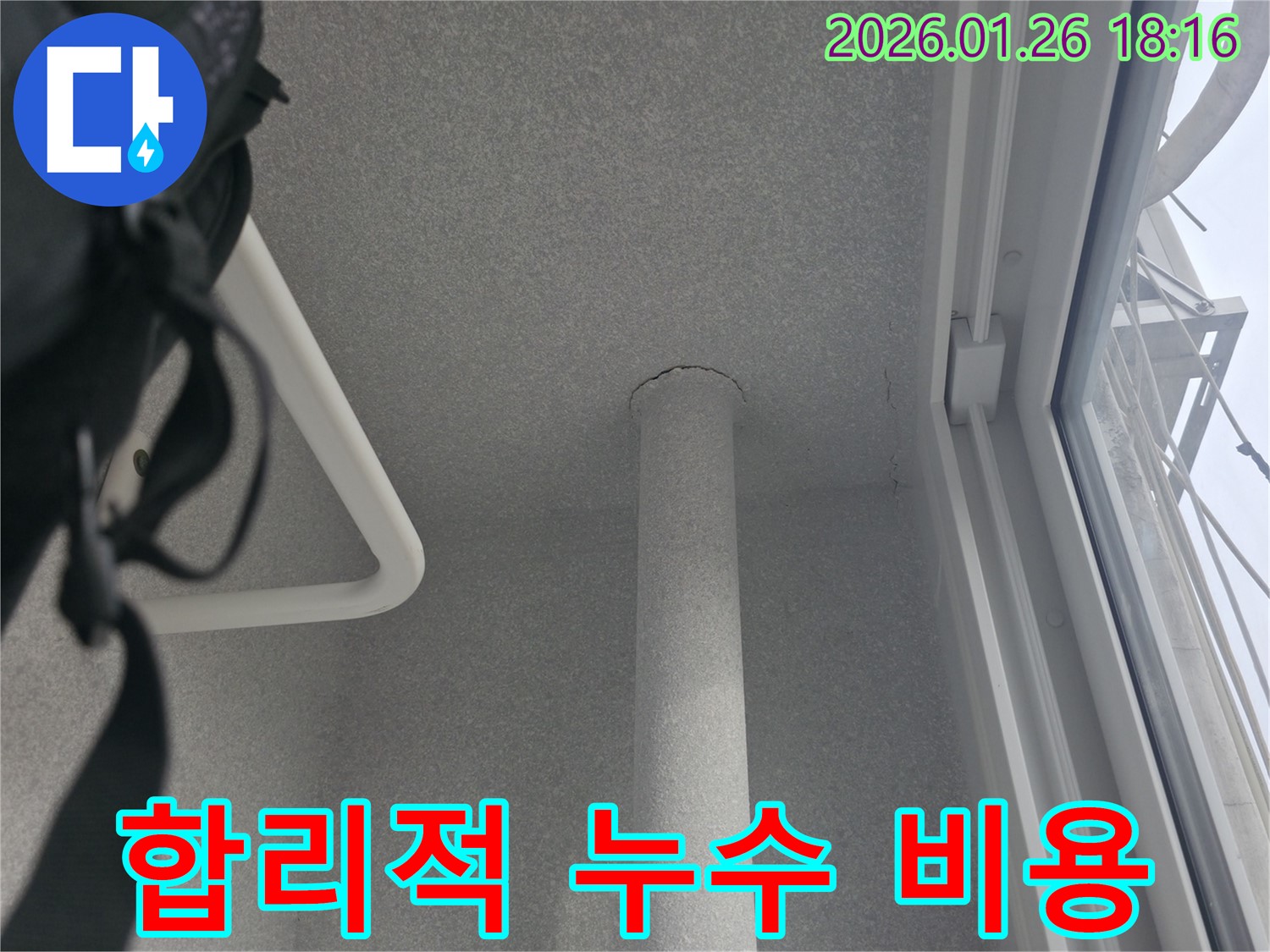노원구 누수 문제 - 합리적인 비용으로 확실한 누수 시공을 제공합니다.