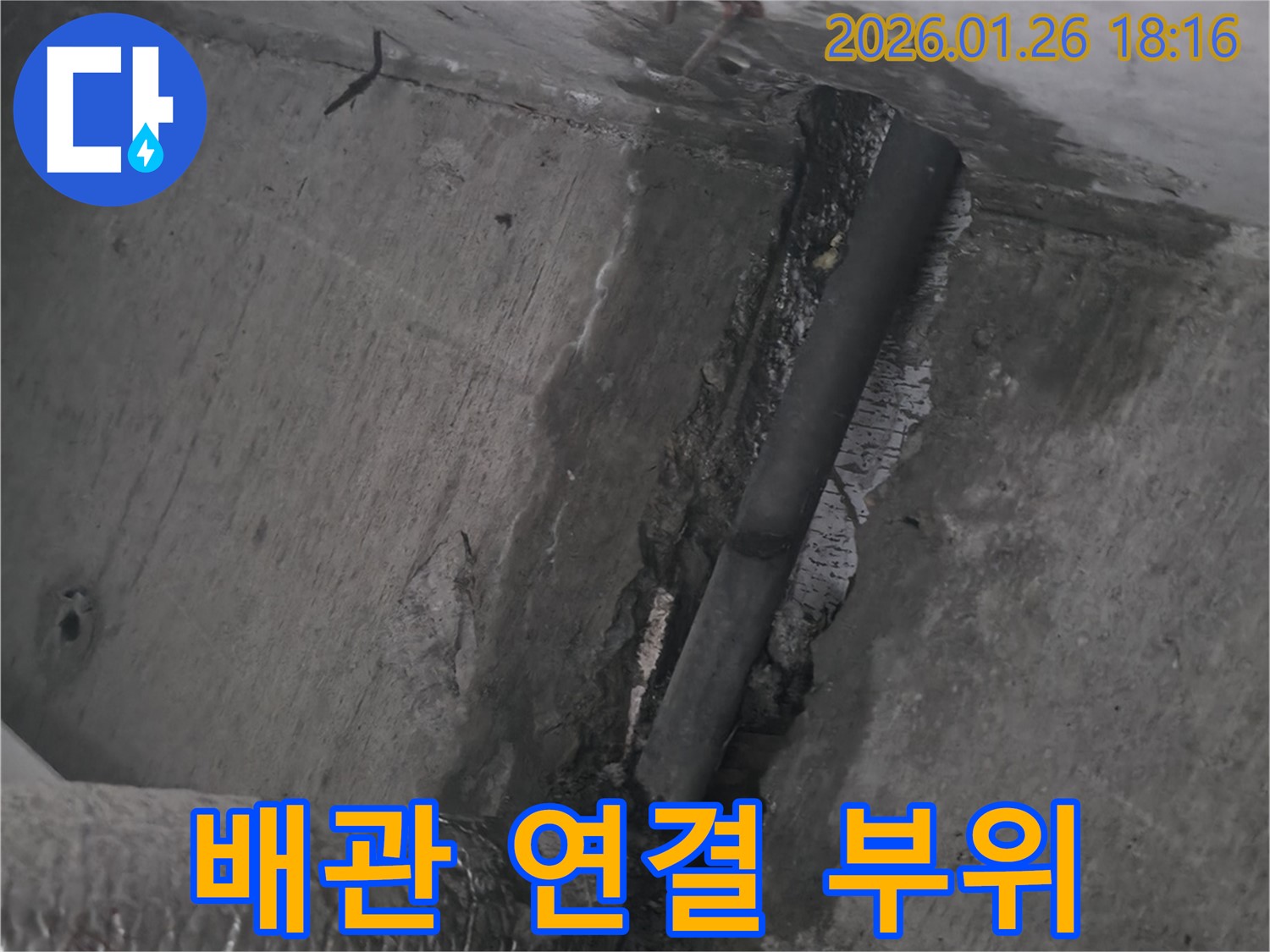 노원구 중계동 누수 - 배관 연결 부위 누수 해결 - 완벽한 누수 해결 후기