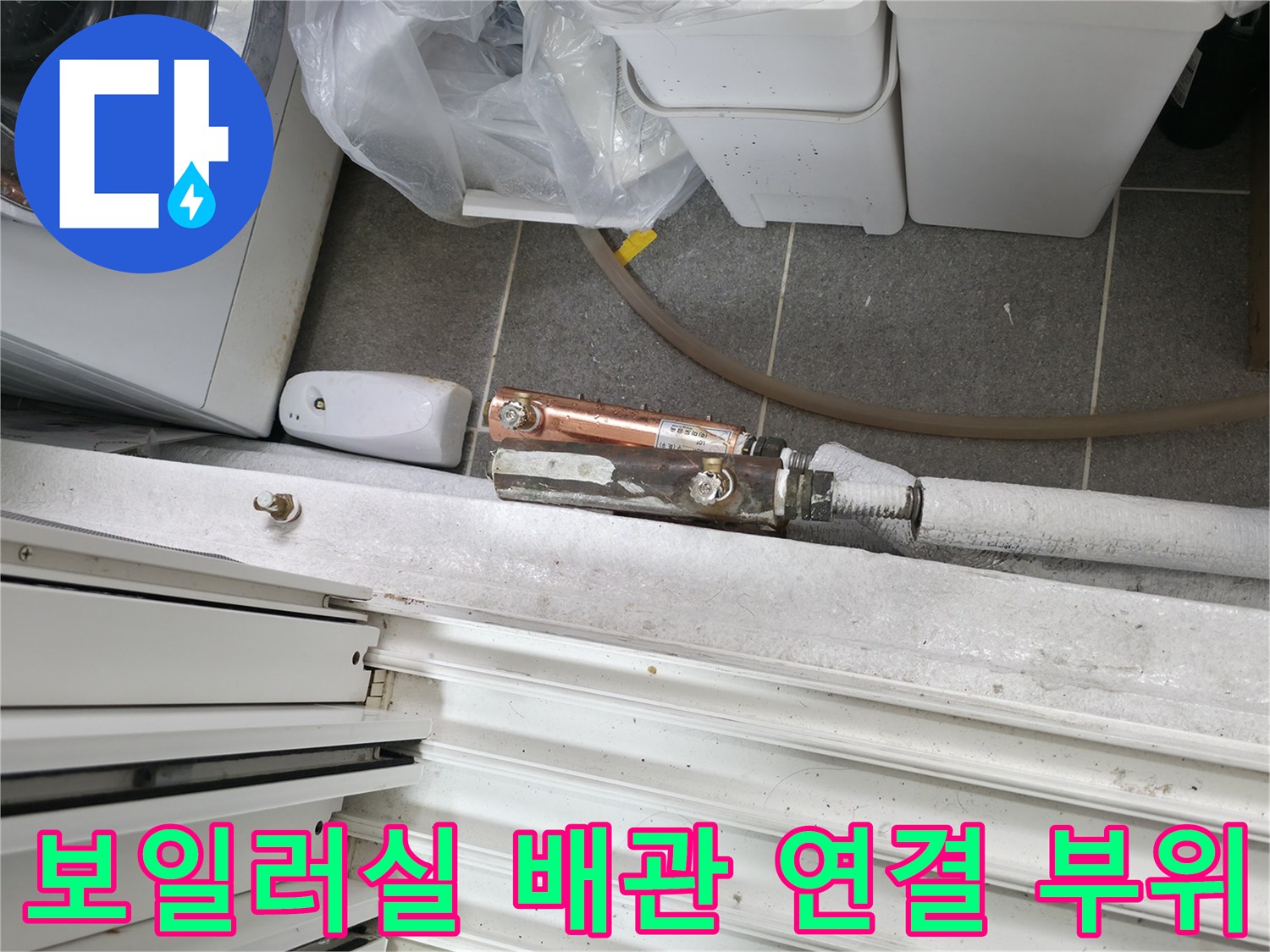 보일러실-배관-연결-커넥터-점검-사진