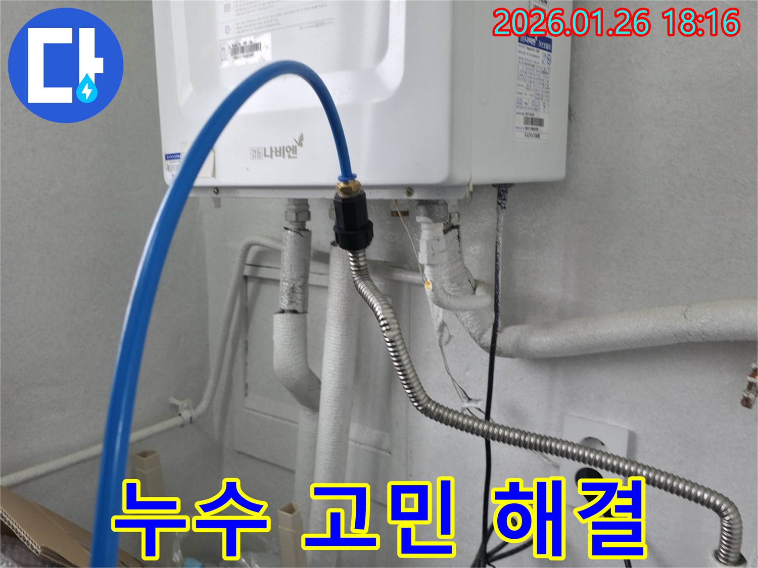중계동 누수 고민 해결 - 노원구 보일러 배관 누수 문제, 더 이상 고민하지 마세요! 완벽한 차단으로 쾌적한 환경을 만들어 드립니다.