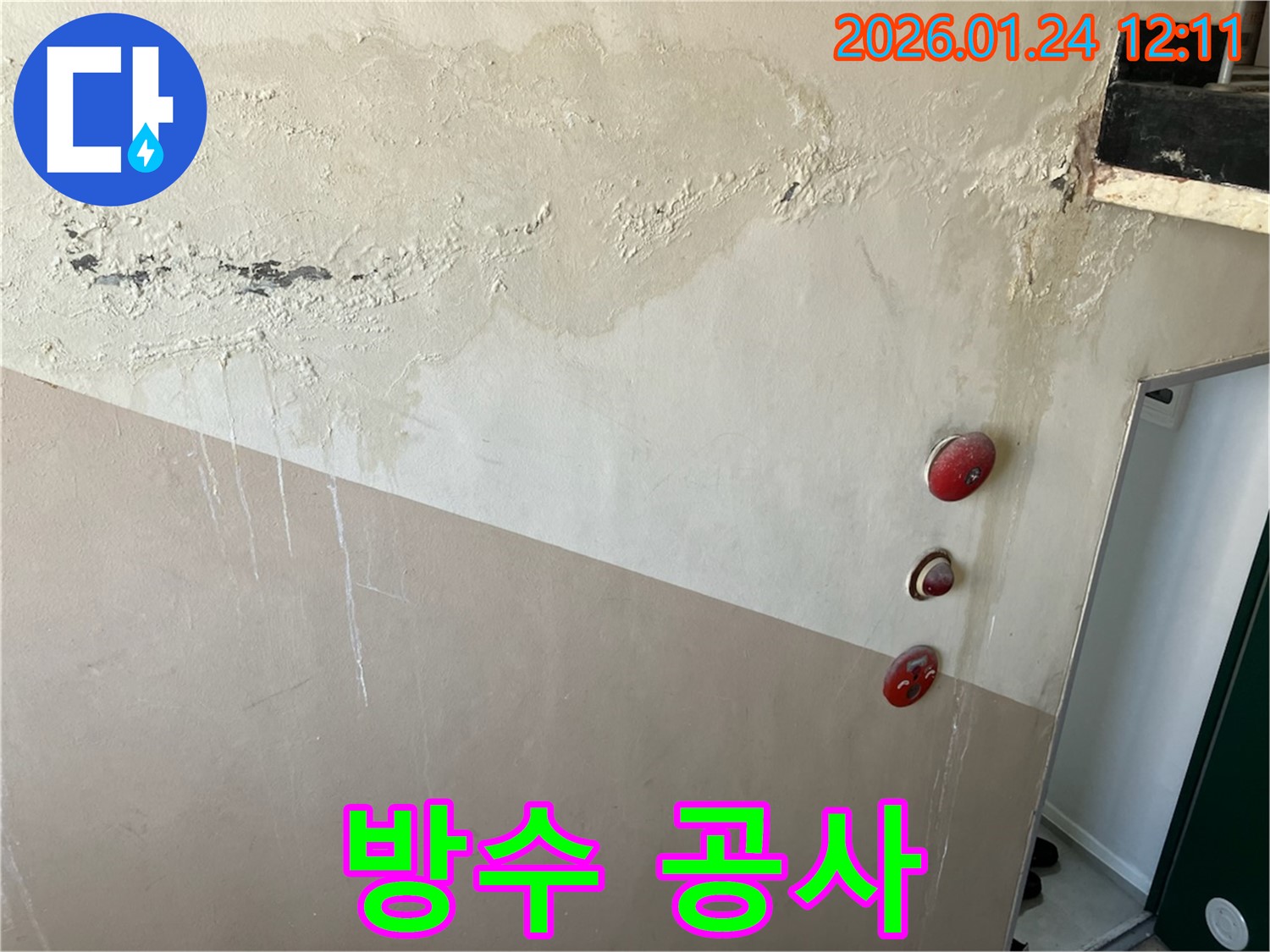 중계동 누수 전문 업체에서 진행하는 완벽한 방수 공사 - 꼼꼼한 시공으로 누수 재발을 방지합니다.