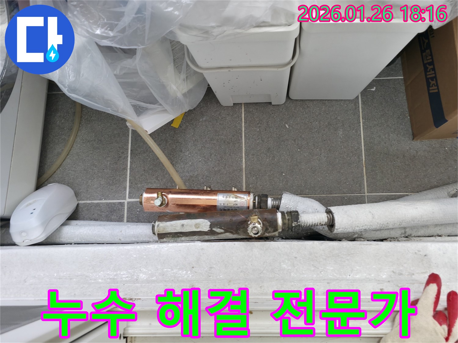 중계동 베란다 누수 - 배관 누수 해결 전문 업체 - 신속하고 정확한 서비스로 고객 만족을 최우선으로 합니다.