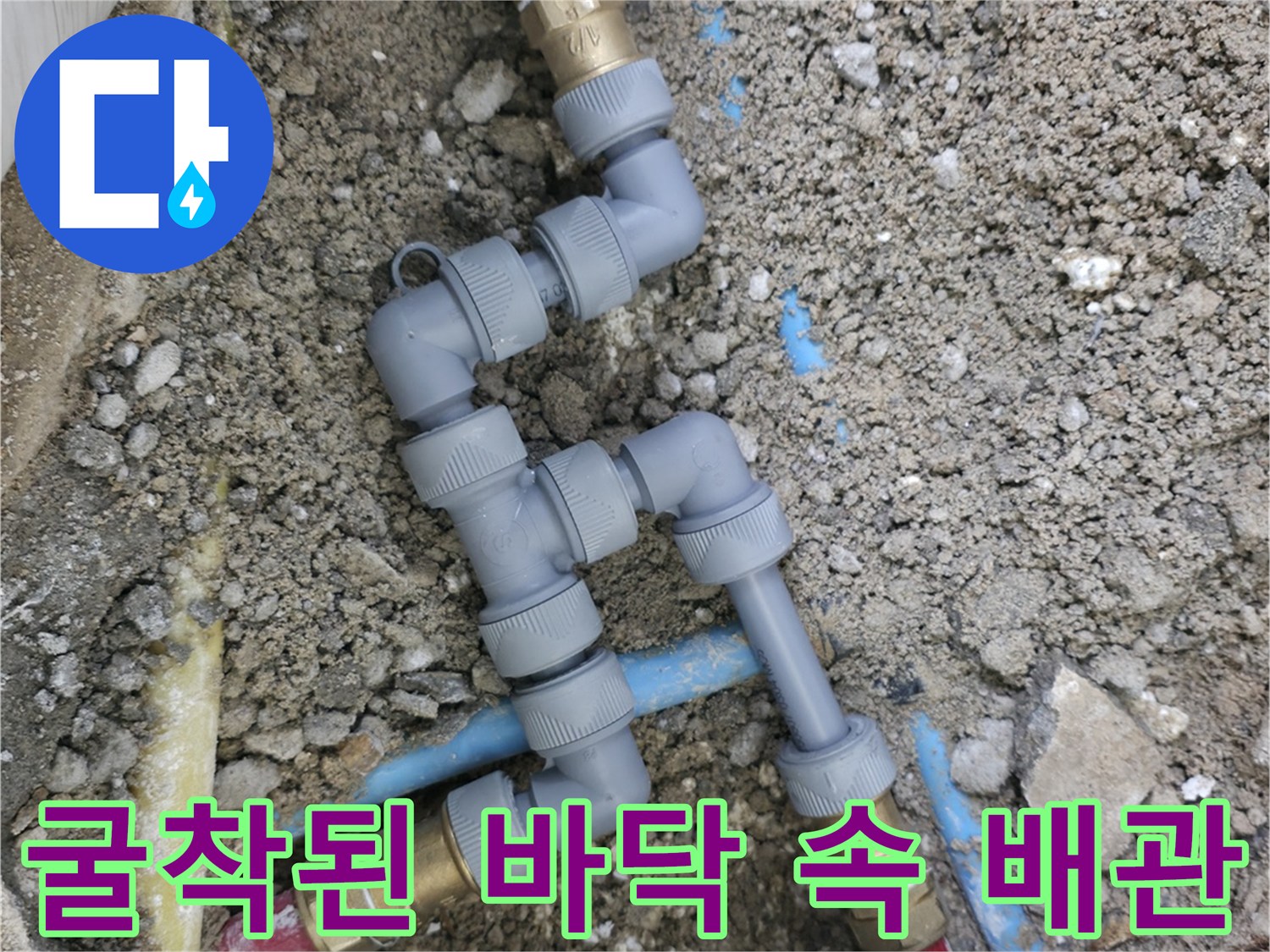 중계동 현장 사진-물샘이 확인된 수도 부속 연결부
