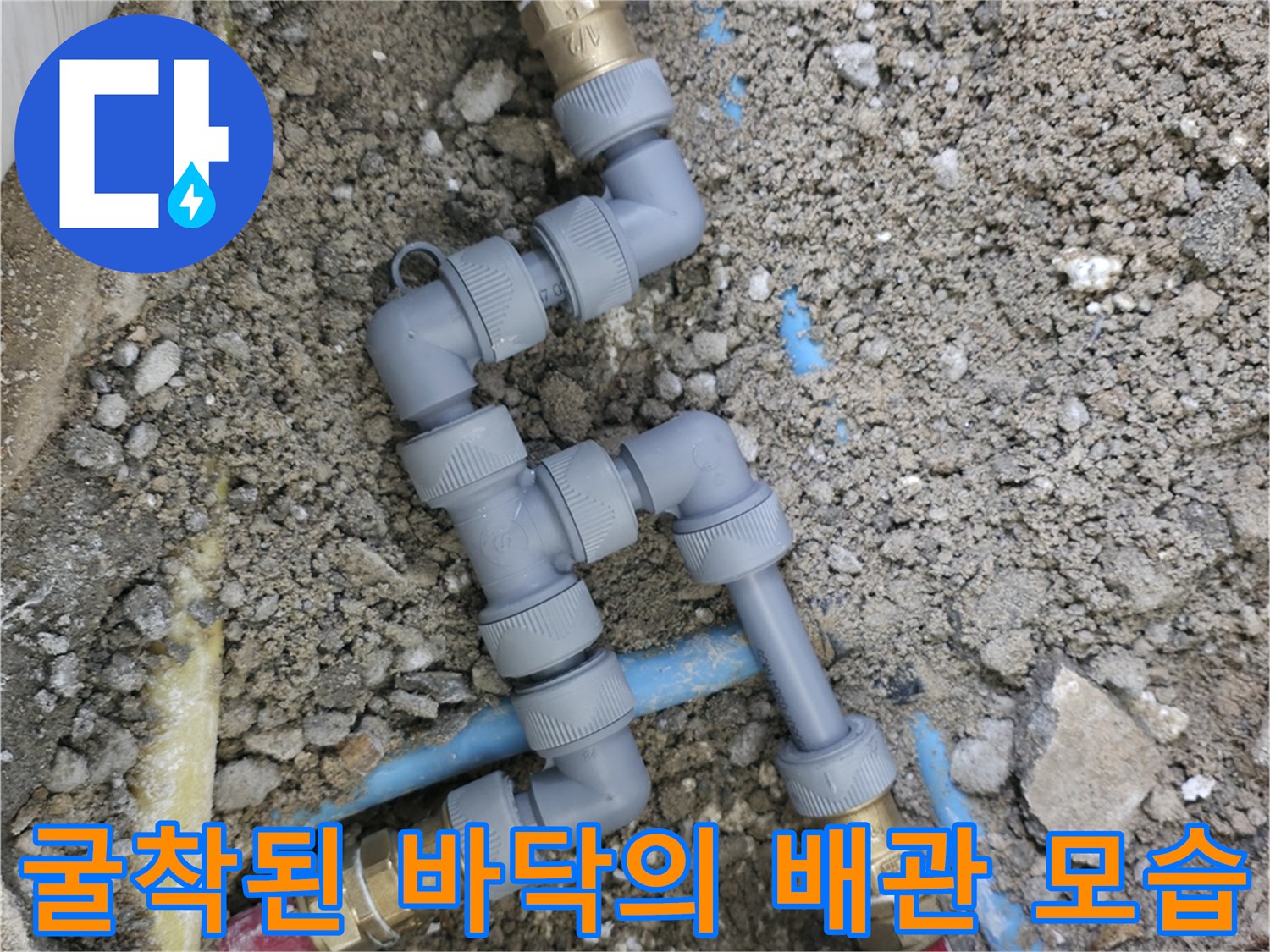 흙을 제거한 뒤 드러난 수도 배관과 금속 부속품들