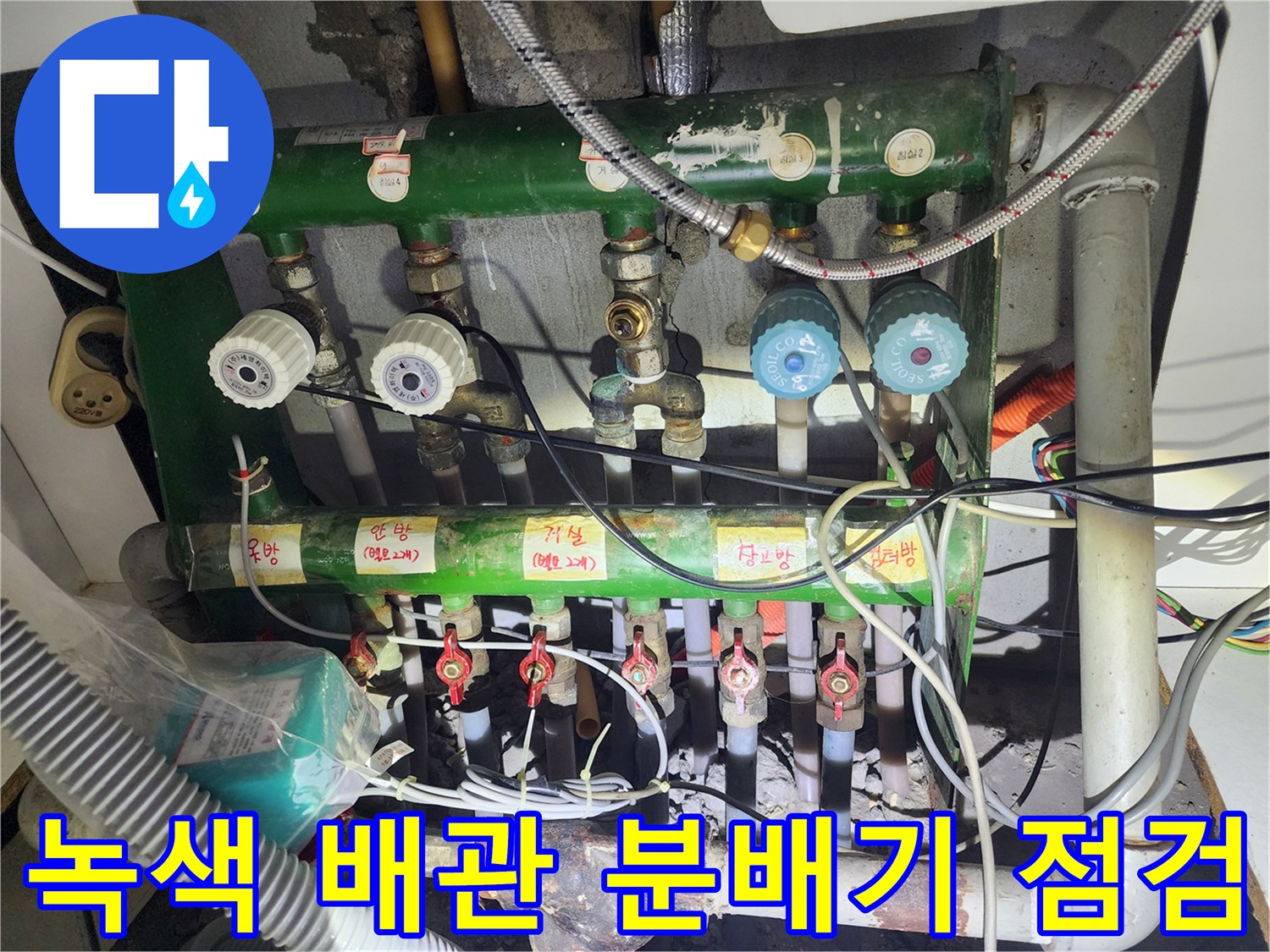 분배기의 녹색 도색 부위와 연결된 밸브들을 보여주는 사진입니다.
