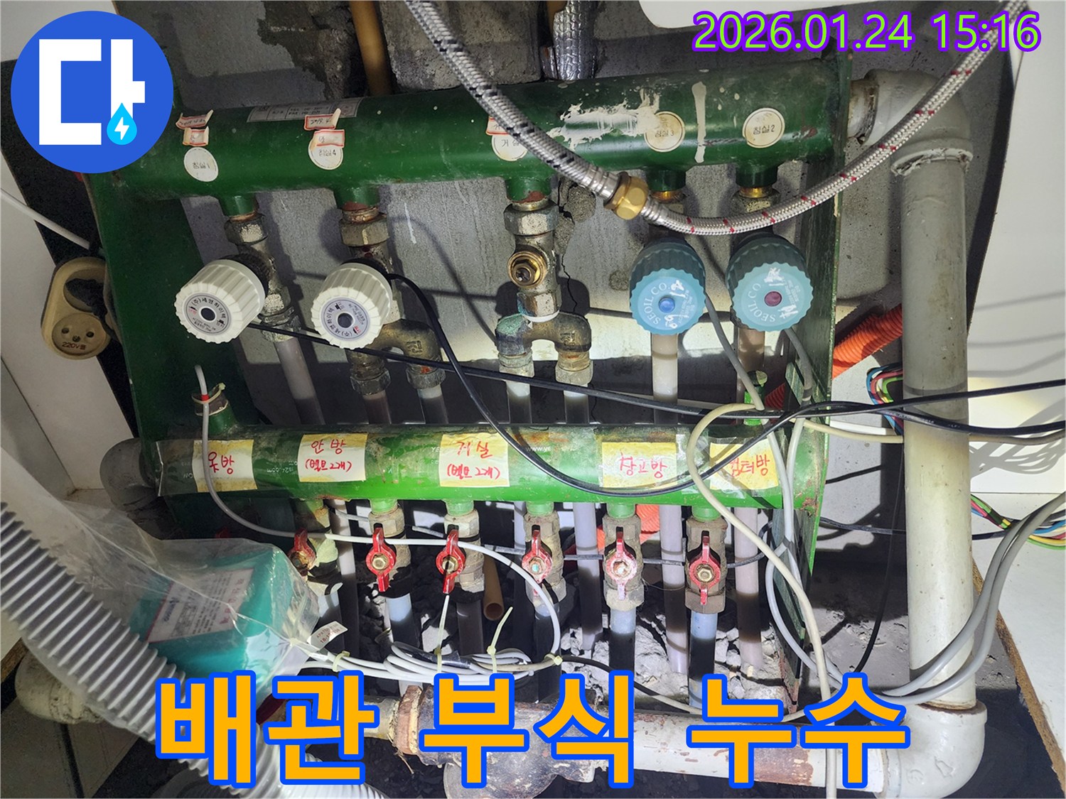 일산 누수탐지 현장 - 난방 배관 연결 부위 부식으로 인한 누수