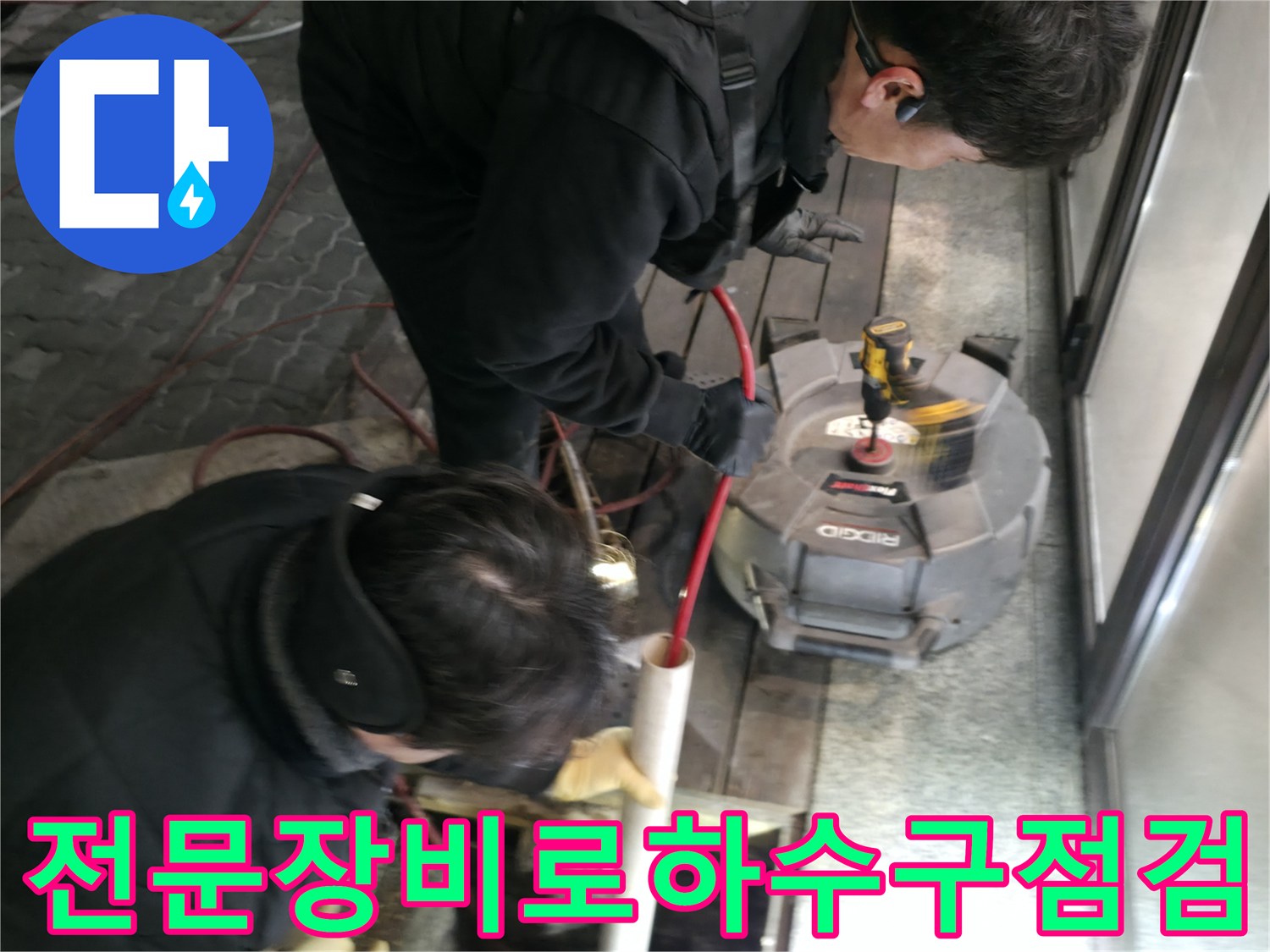 내시경 장비를 사용하여 배관 내부를 정밀하게 진단하는 과정