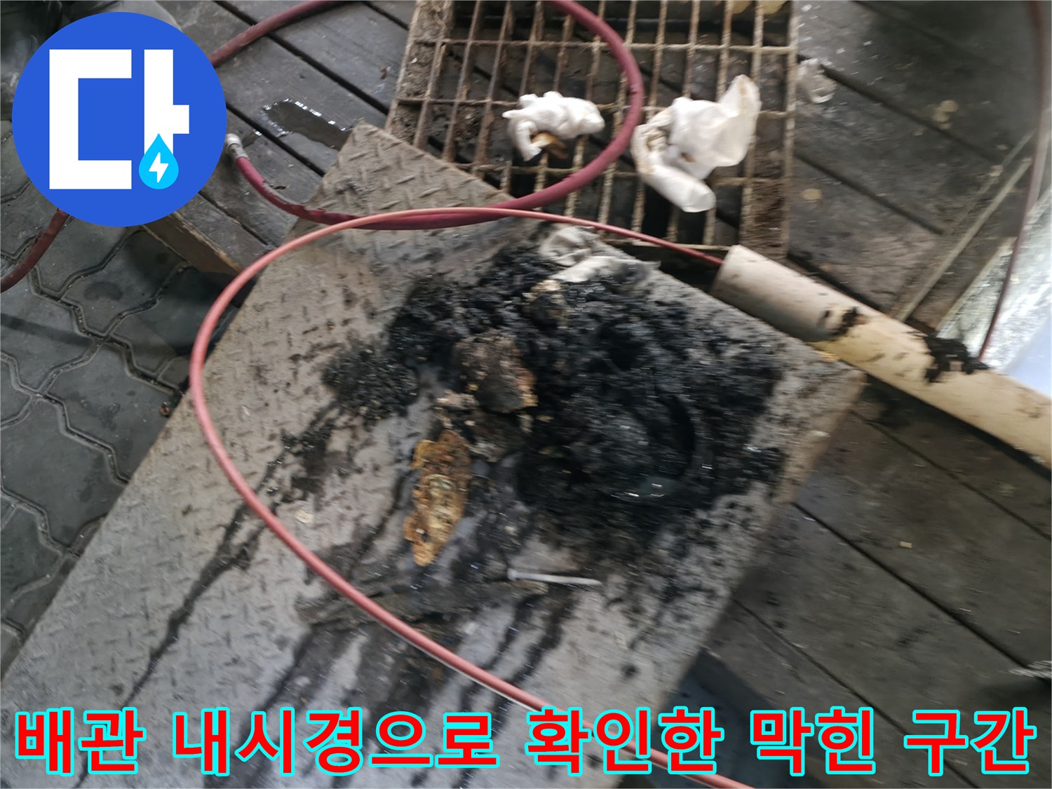 내시경 장비를 활용해 배관 내부의 슬러지 상태를 실시간으로 파악합니다.