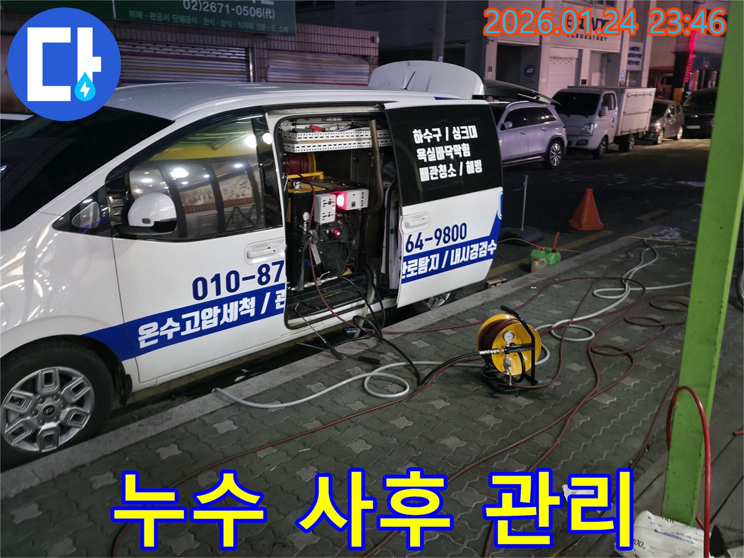누수 사후 관리 - 시공 후에도 꼼꼼한 사후 관리로 안심을 드립니다.