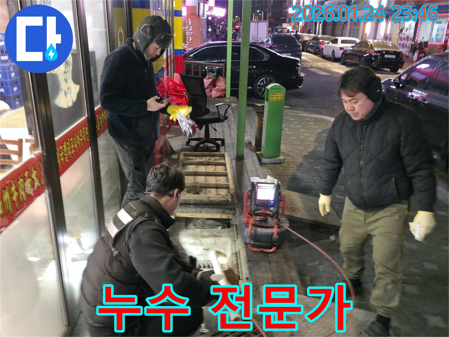 누수 전문가가 직접 누수 문제를 해결하는 모습입니다 - 전문적인 지식과 경험으로 완벽하게 시공합니다.