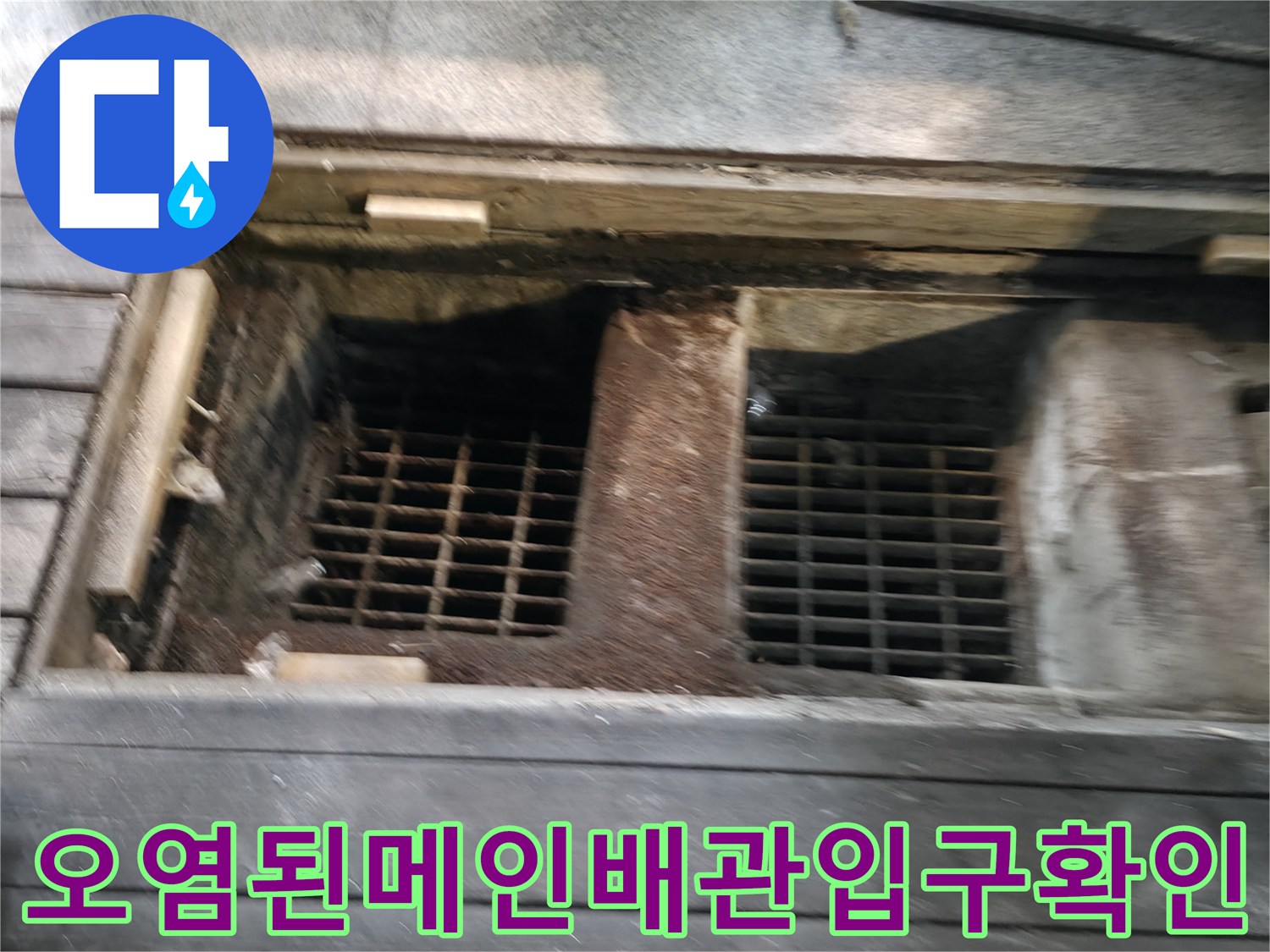 상가 건물 외부 메인 배관의 입구 구조를 촬영한 사진