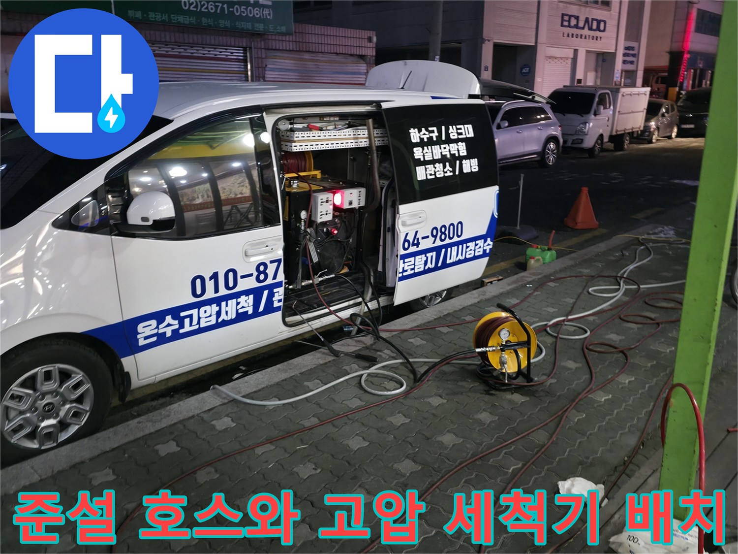 상가 하수도 역류 해결을 위한 전문 준설 장비 가동 현장