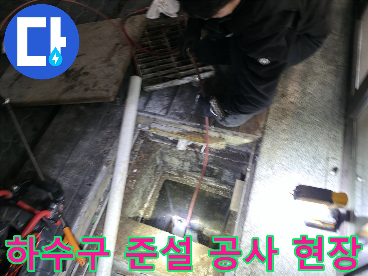 식당 메인 하수도 배관을 점검하고 세척 준비를 하는 전문가의 작업 모습