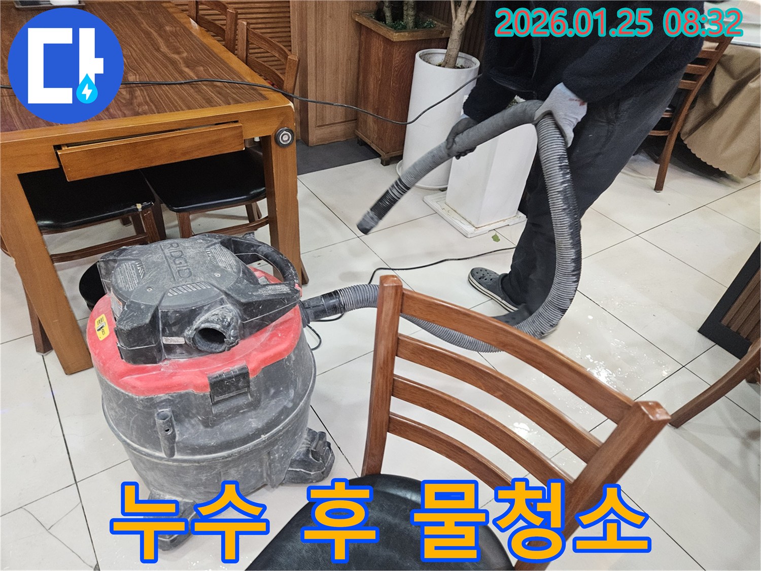 영등포 누수 현장 - 누수 해결 후 물청소로 쾌적한 공간 완성