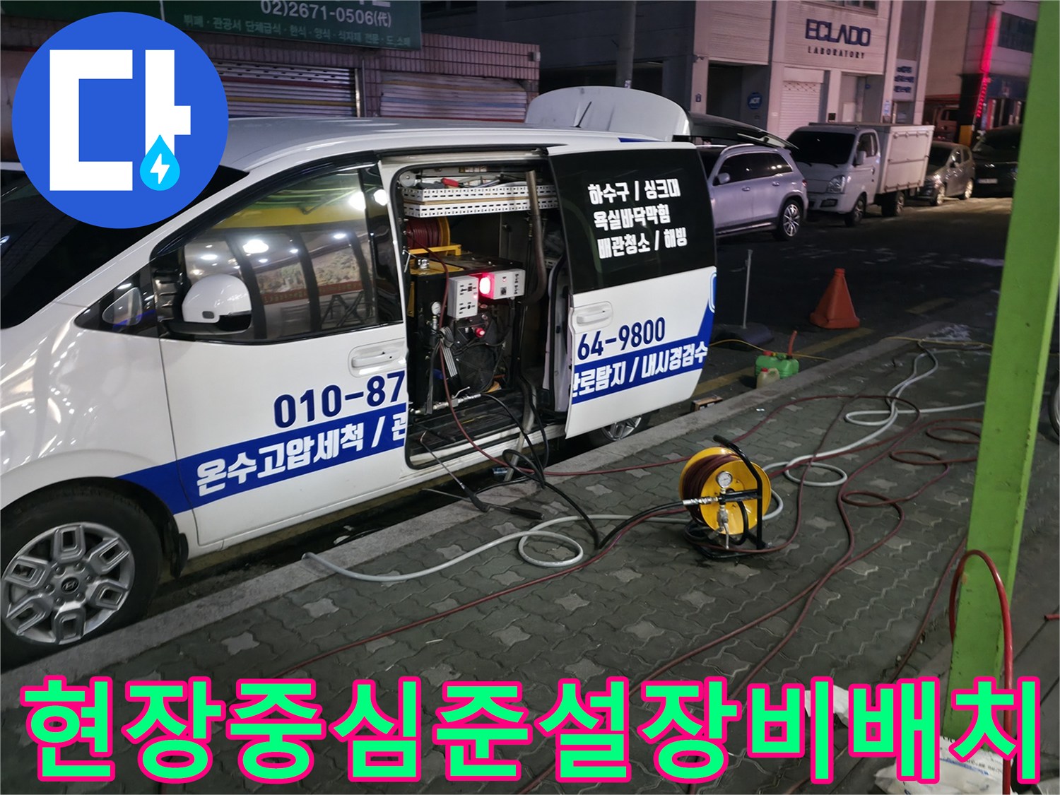 하수도 준설과 세척을 위해 배치된 고압 장비들