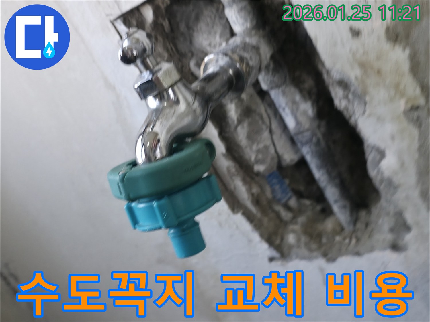 남양주시 진건읍에서 수도꼭지 교체 비용 및 과정 완벽 정리 - 합리적인 가격과 투명한 시공 과정을 약속드립니다.