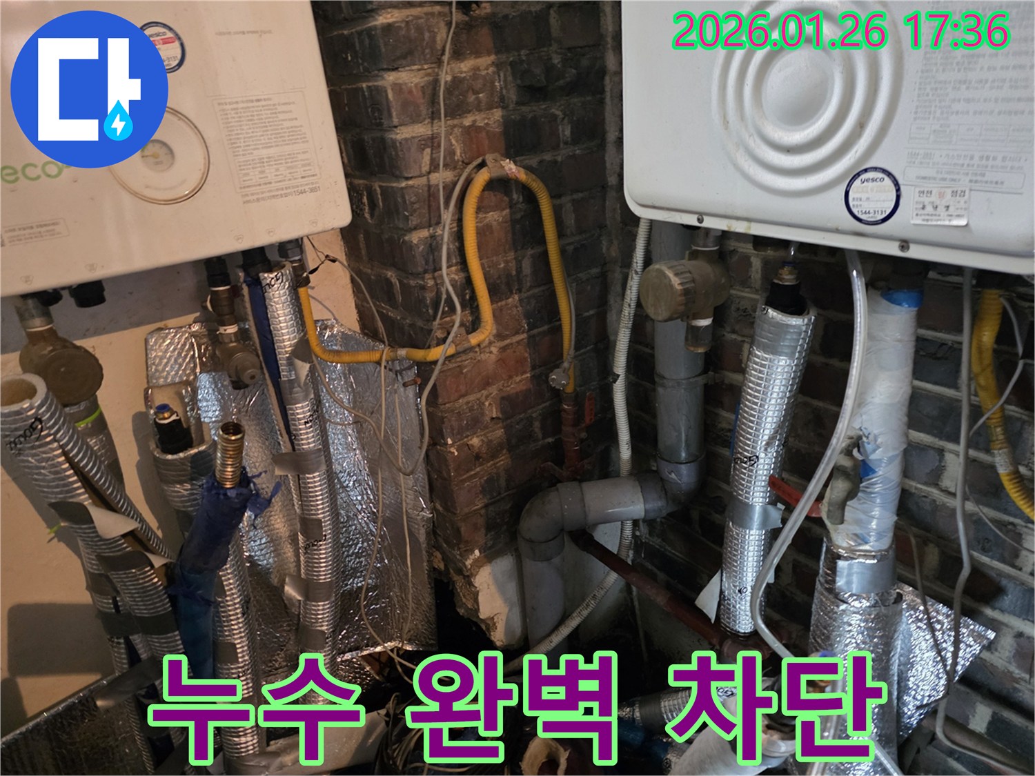 서울 용산구 - 보일러 배관 누수 문제, 완벽하게 차단 완료
