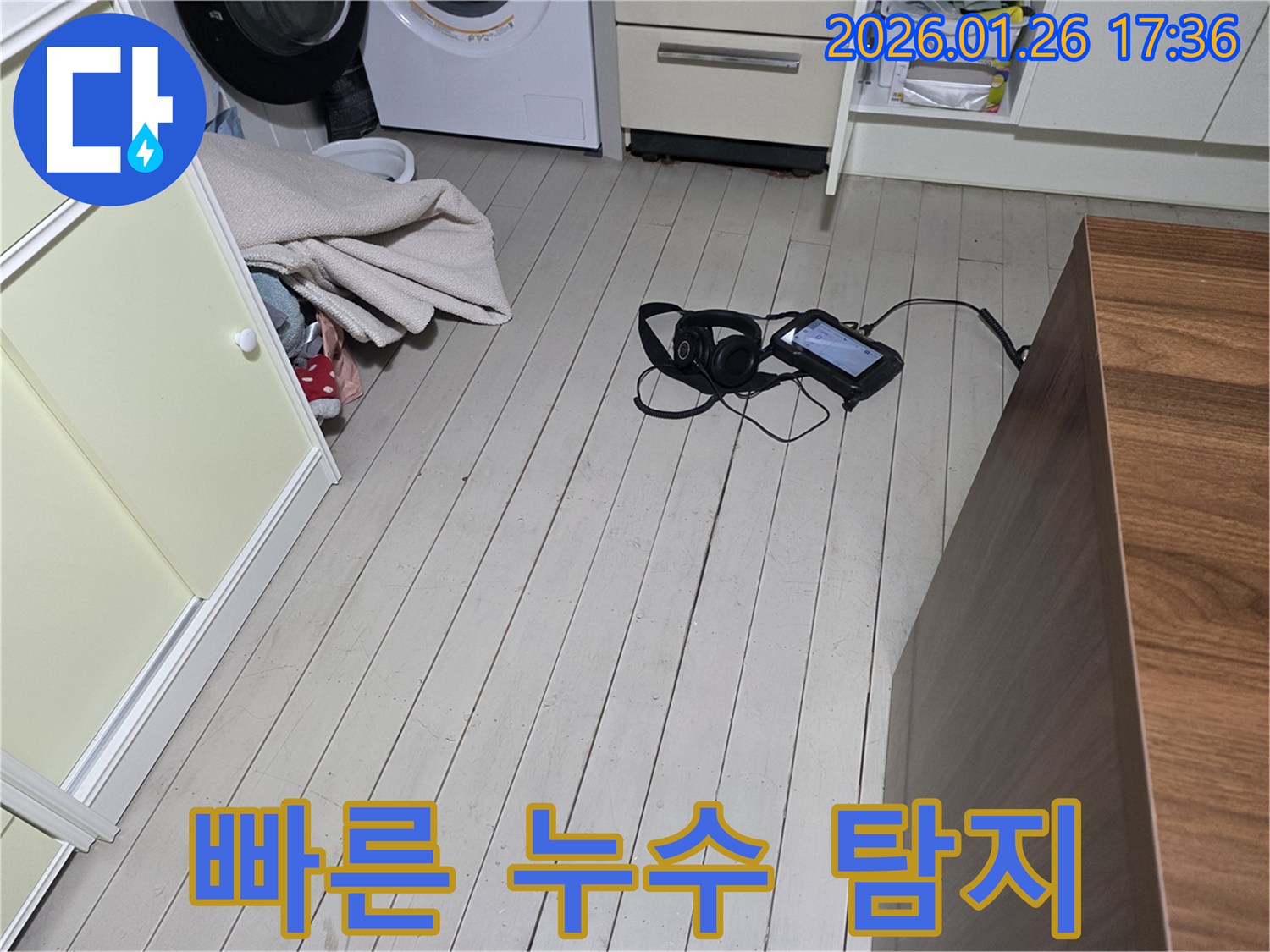 용산 누수탐지 - 회나무로12길 빠른 해결 - 신속한 누수 탐지 서비스