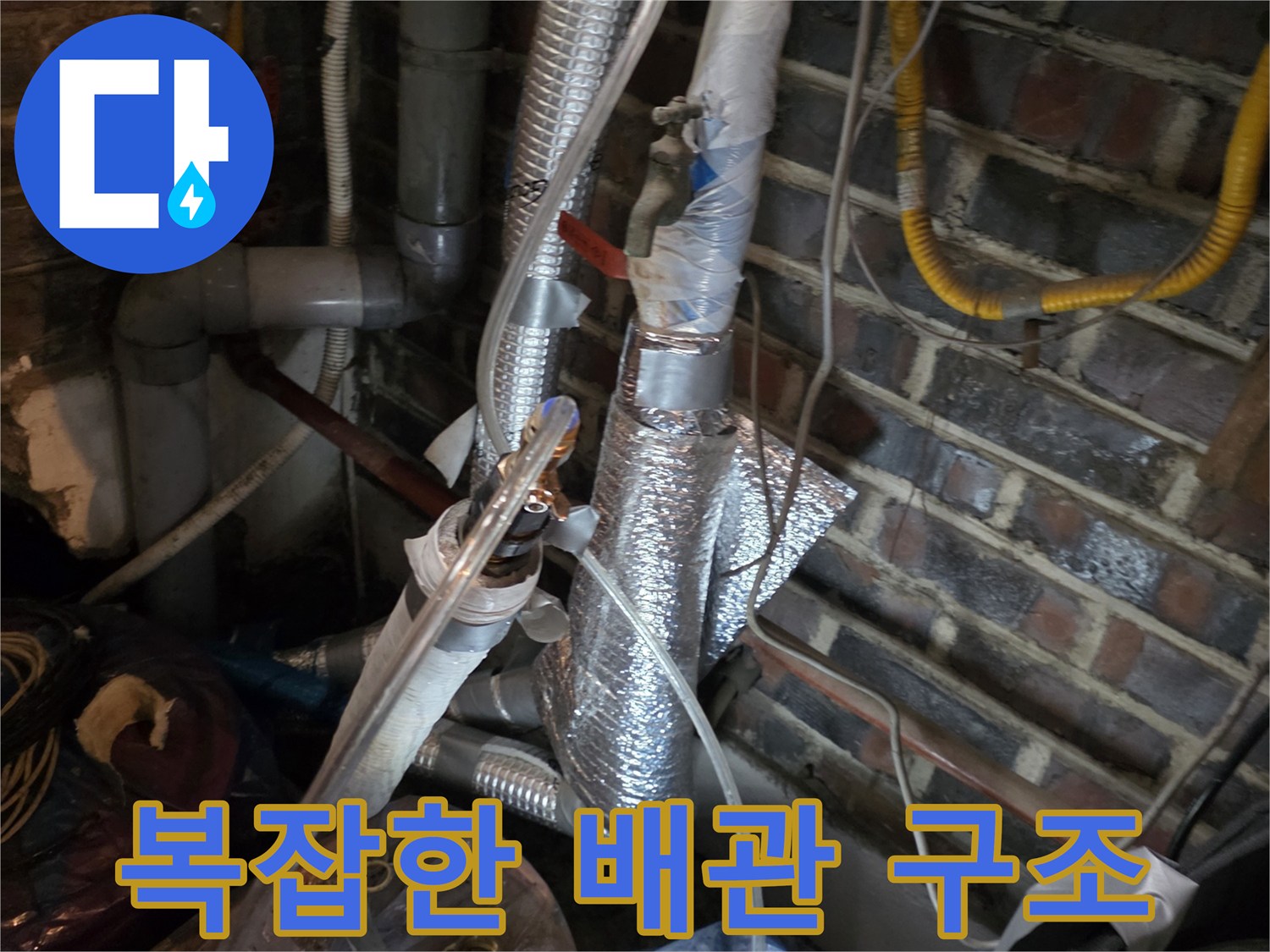 용산구 현장의 복잡하게 얽힌 보일러 및 급수 배관 상태
