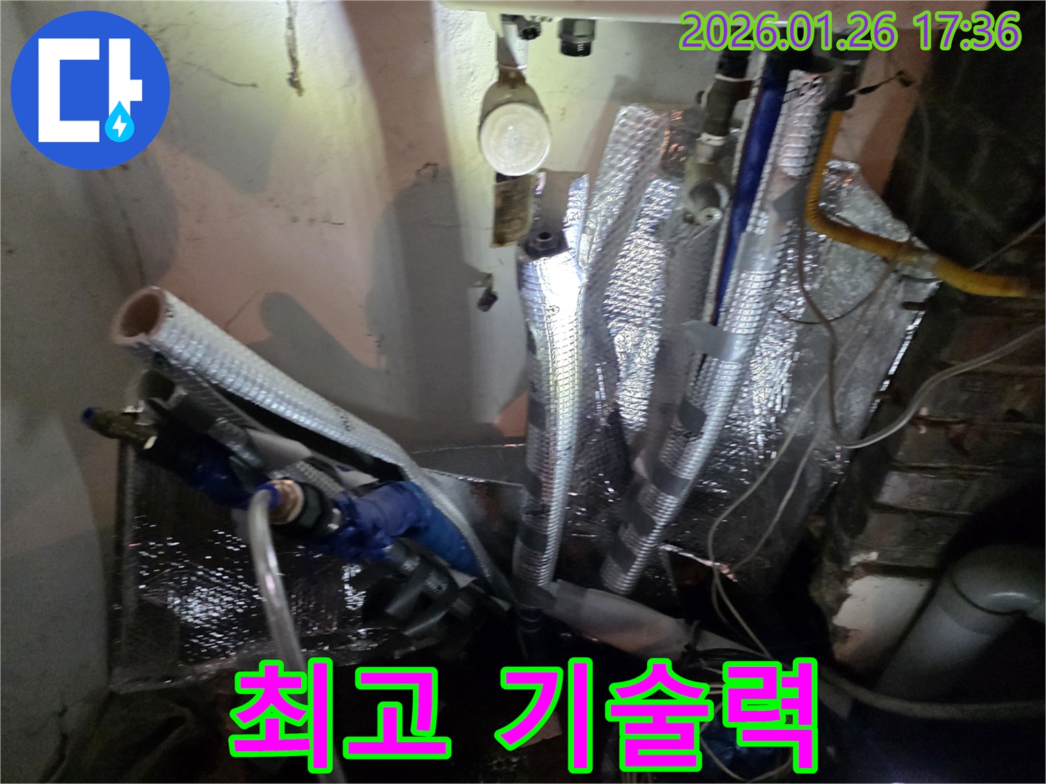 용산구 회나무로 누수 - 최고의 기술력으로 누수 문제 해결