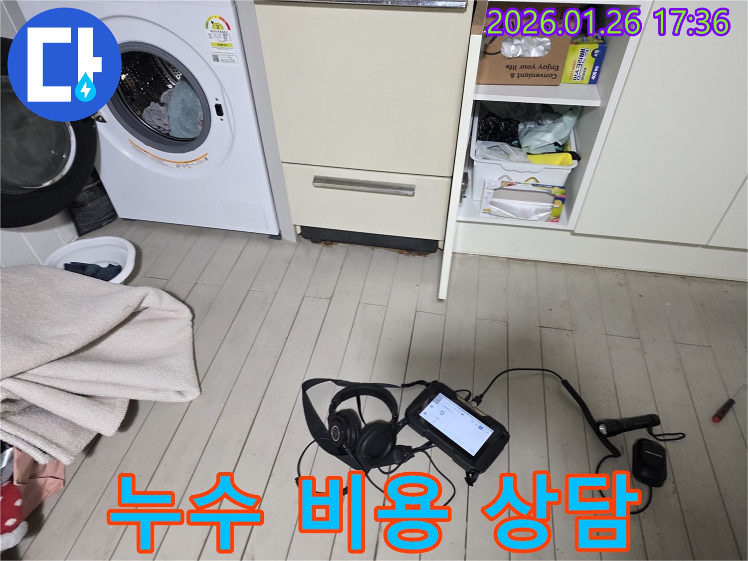 용산구 회나무로 누수탐지 비용에 대한 친절한 상담을 제공합니다.
