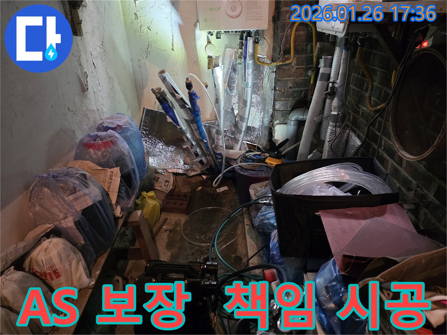 용산구 회나무로12길 누수 수리 - A/S 보장으로 안심 시공