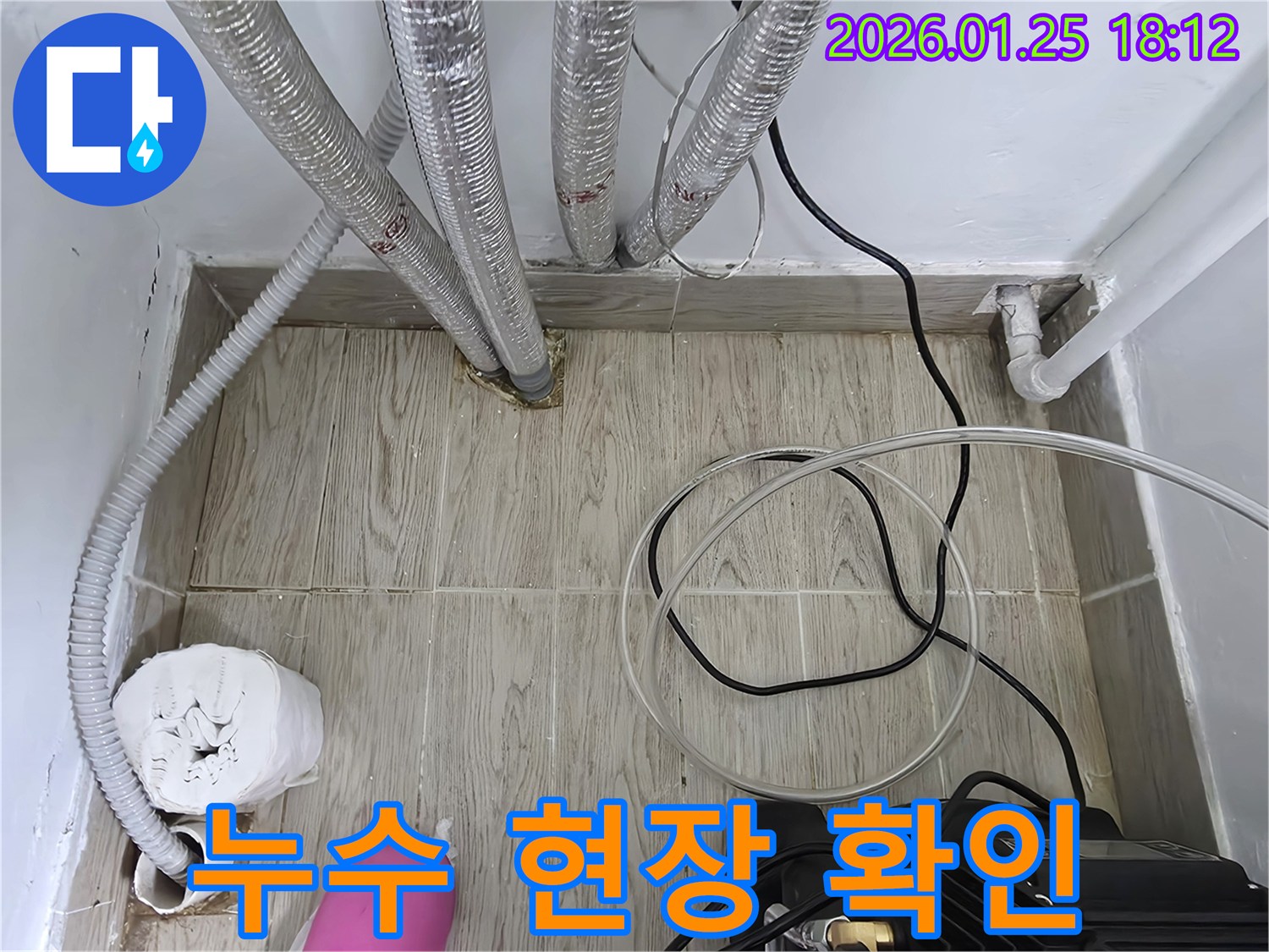 구의동 누수 현장 확인 - 누수 현장을 꼼꼼하게 확인하고 고객에게 설명합니다.