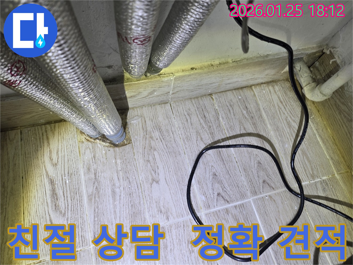 자양동 누수 - 베란다 배관 누수 관련 친절한 상담과 정확한 견적을 제공합니다.