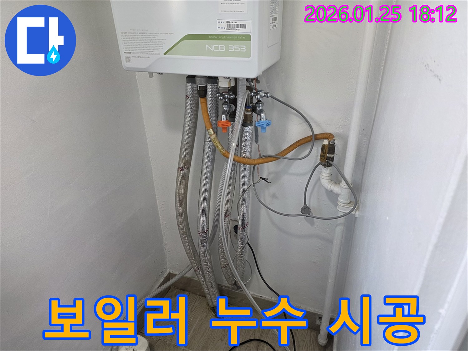자양동 보일러 누수 - 광진구 누수 전문가가 정확한 진단과 완벽한 시공으로 누수 문제를 해결합니다.