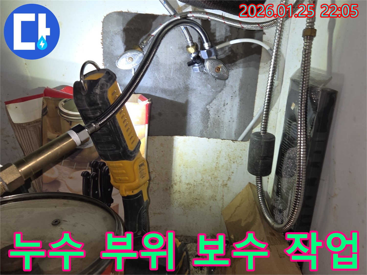 누수 부위 보수 작업 - 용인시 처인구 모현읍 누수 현장 - 완벽한 시공으로 누수 걱정 해결