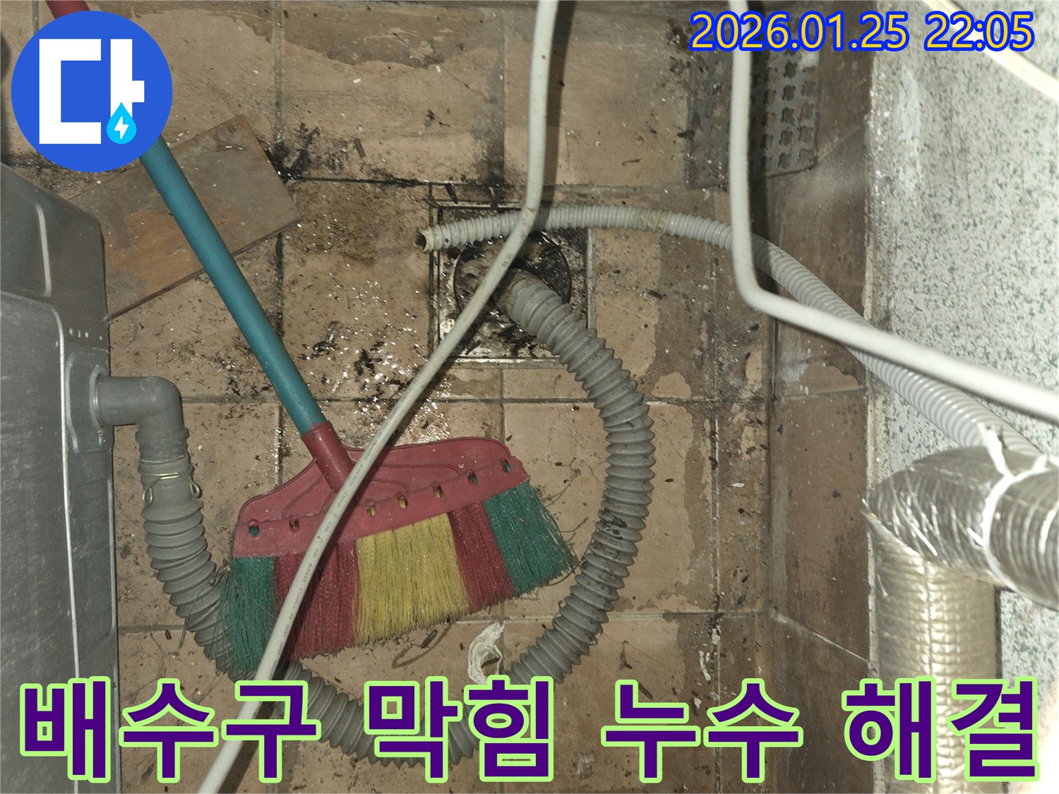 용인 처인구 베란다 배수구 막힘과 누수 동시 해결 - 완벽한 시공 과정