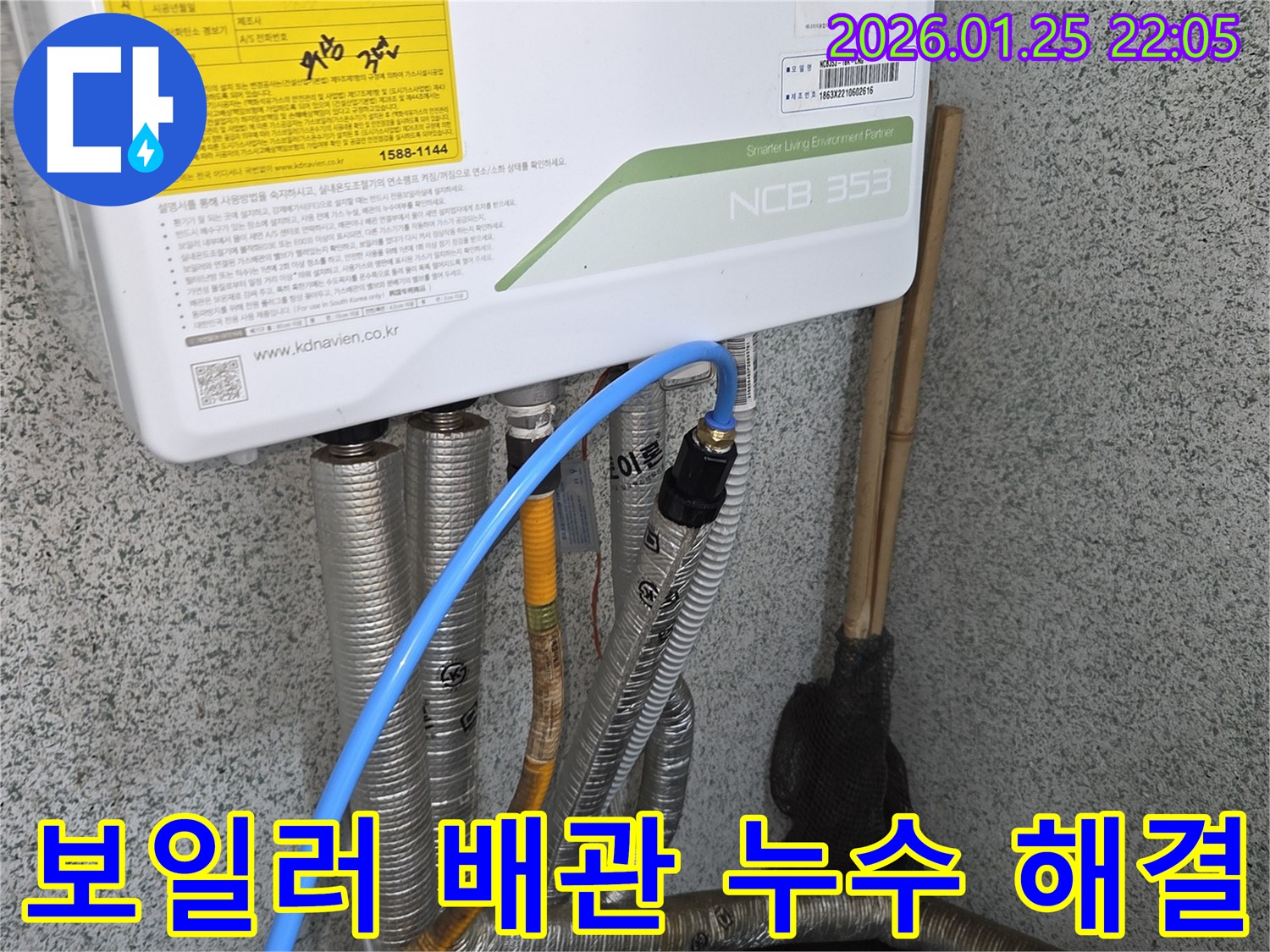 용인에서 발생한 보일러 배관 누수 - 신속하고 정확한 진단과 시공으로 누수 문제를 해결합니다.