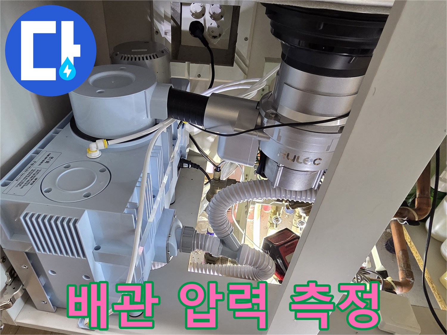 배관 연결 부위에 설치된 디지털 압력계와 유연한 호스 장비