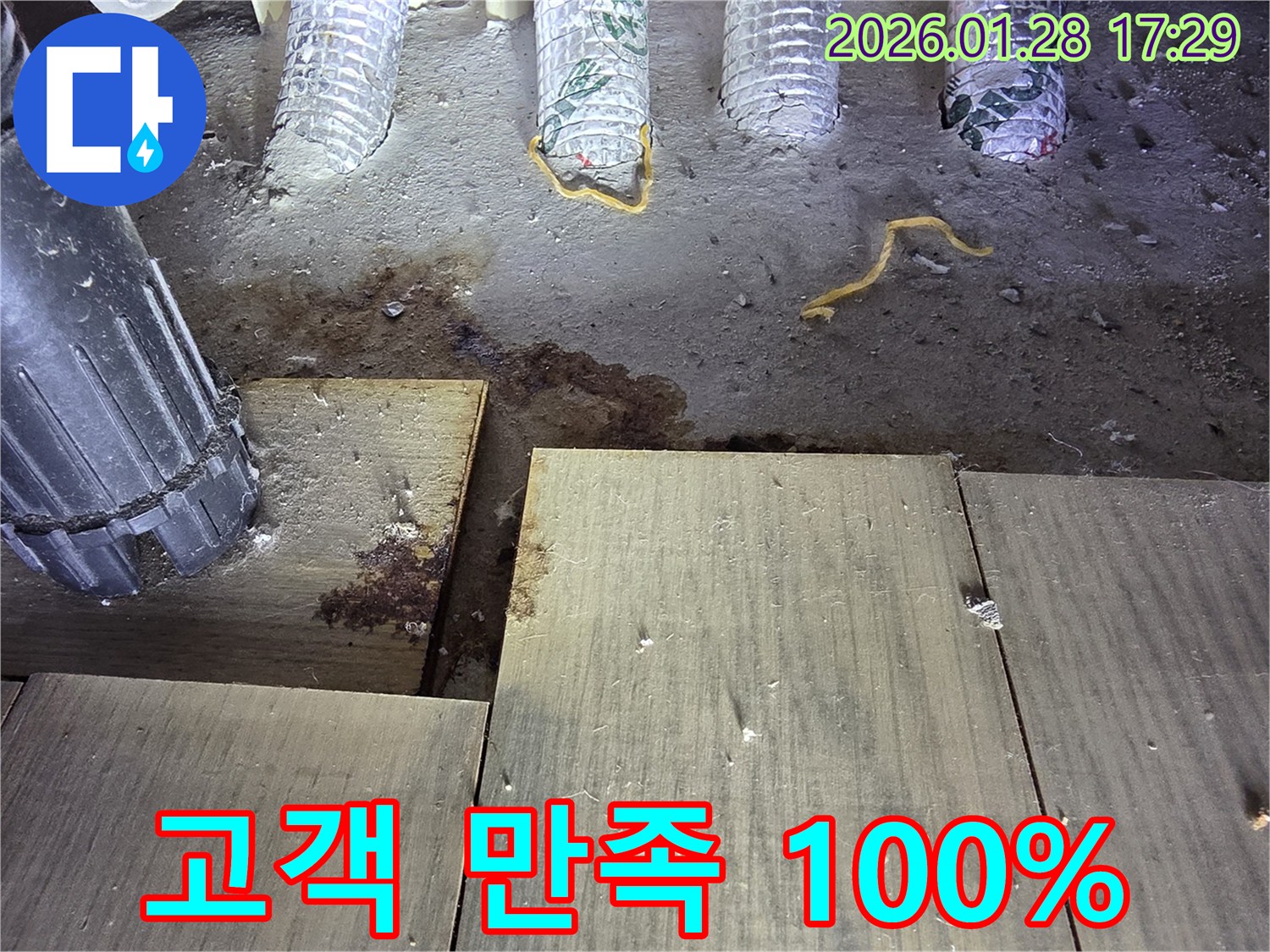 옥길동 누수 - 고객 만족 100%를 향한 최고의 서비스