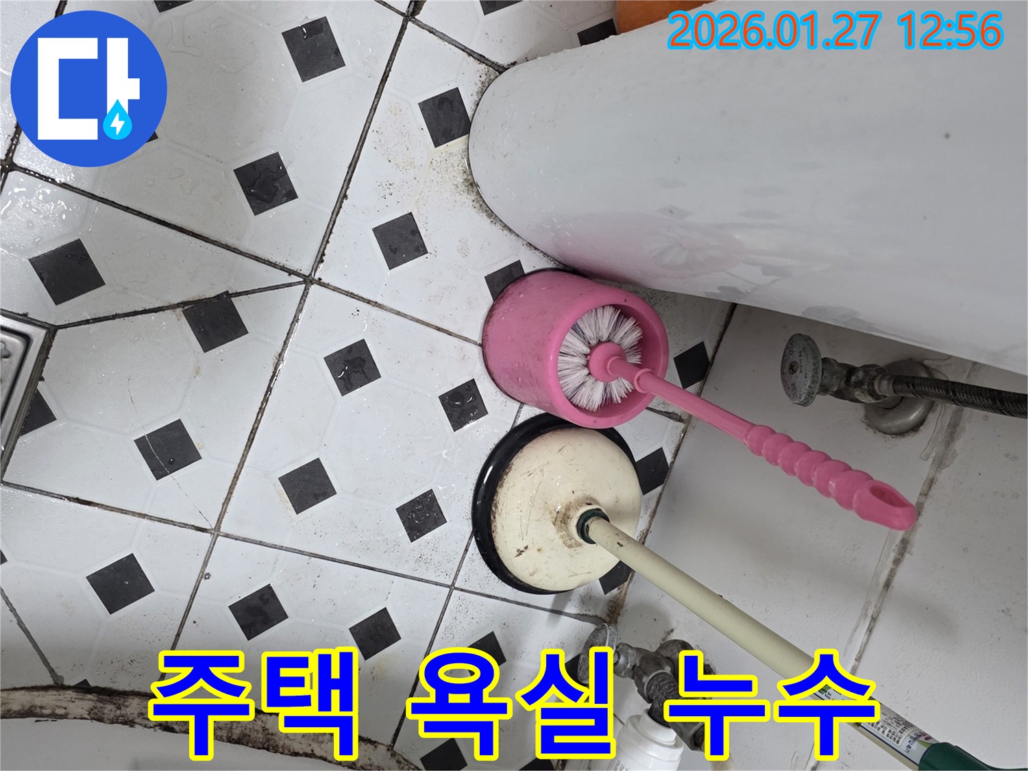 오래된 주택 욕실 누수 문제 해결 - 꼼꼼한 점검과 완벽한 시공으로 누수 걱정 끝!