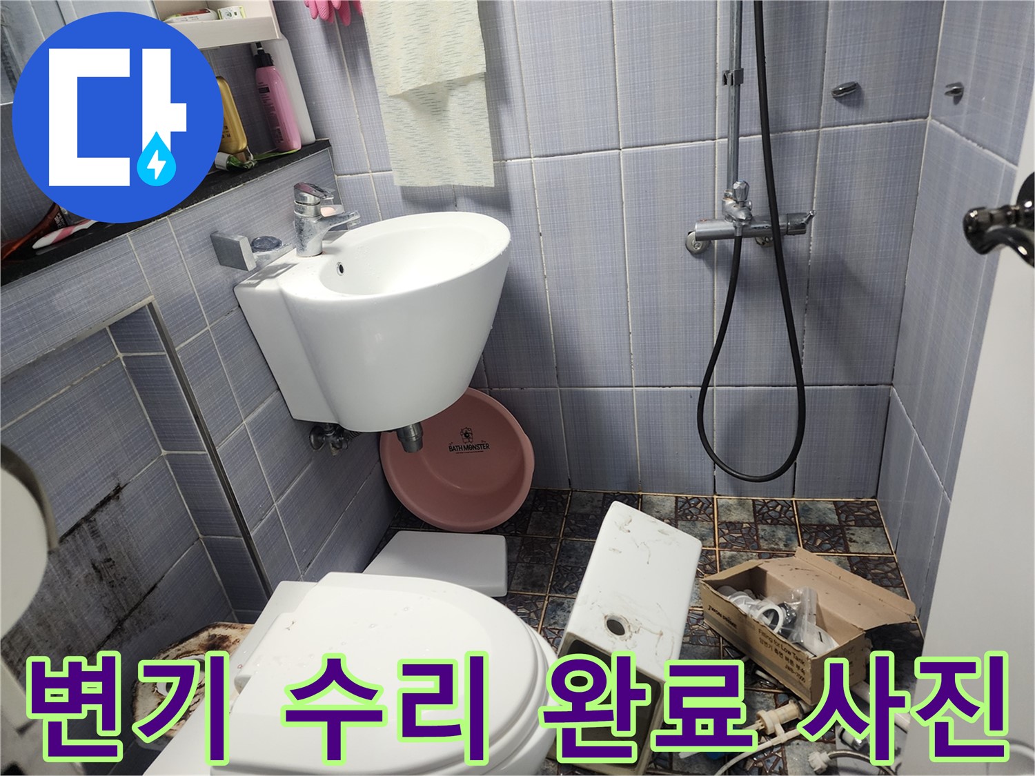 서천동 변기 수리 완료 - 합리적인 가격으로 변기 문제를 해결하고 고객님의 만족을 높였습니다.
