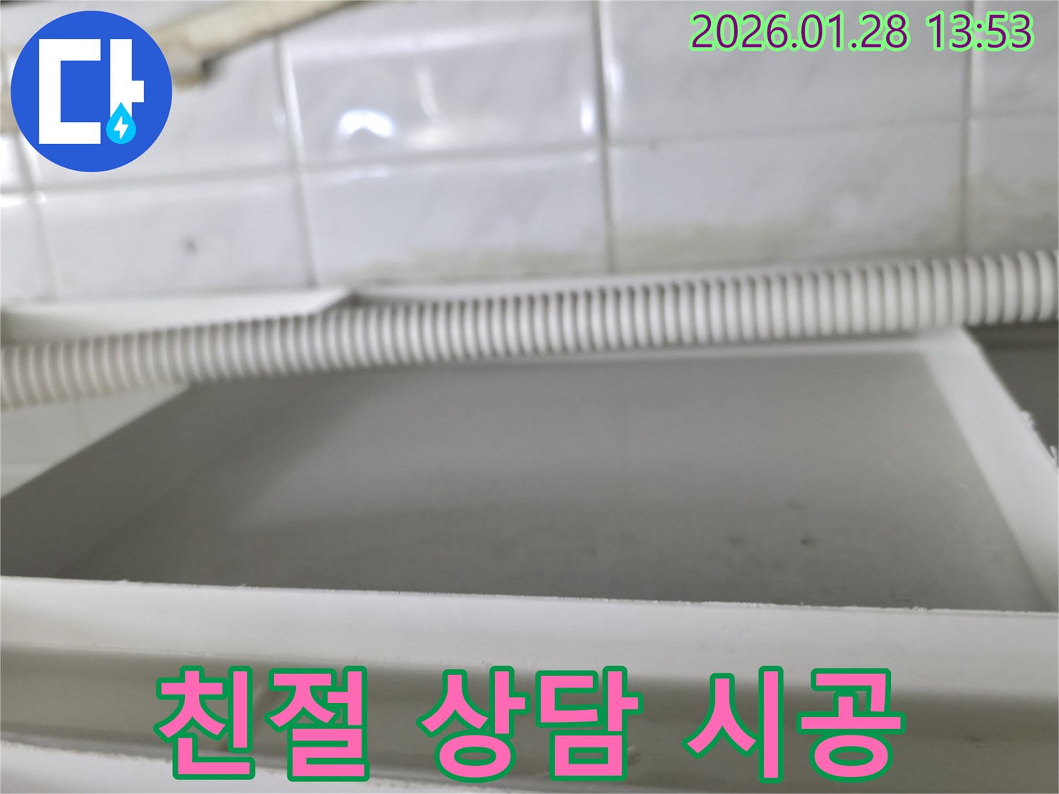 욕실 천장 누수 - 원미구 누수 전문 업체에서 친절한 상담과 책임감 있는 시공을 약속드립니다.
