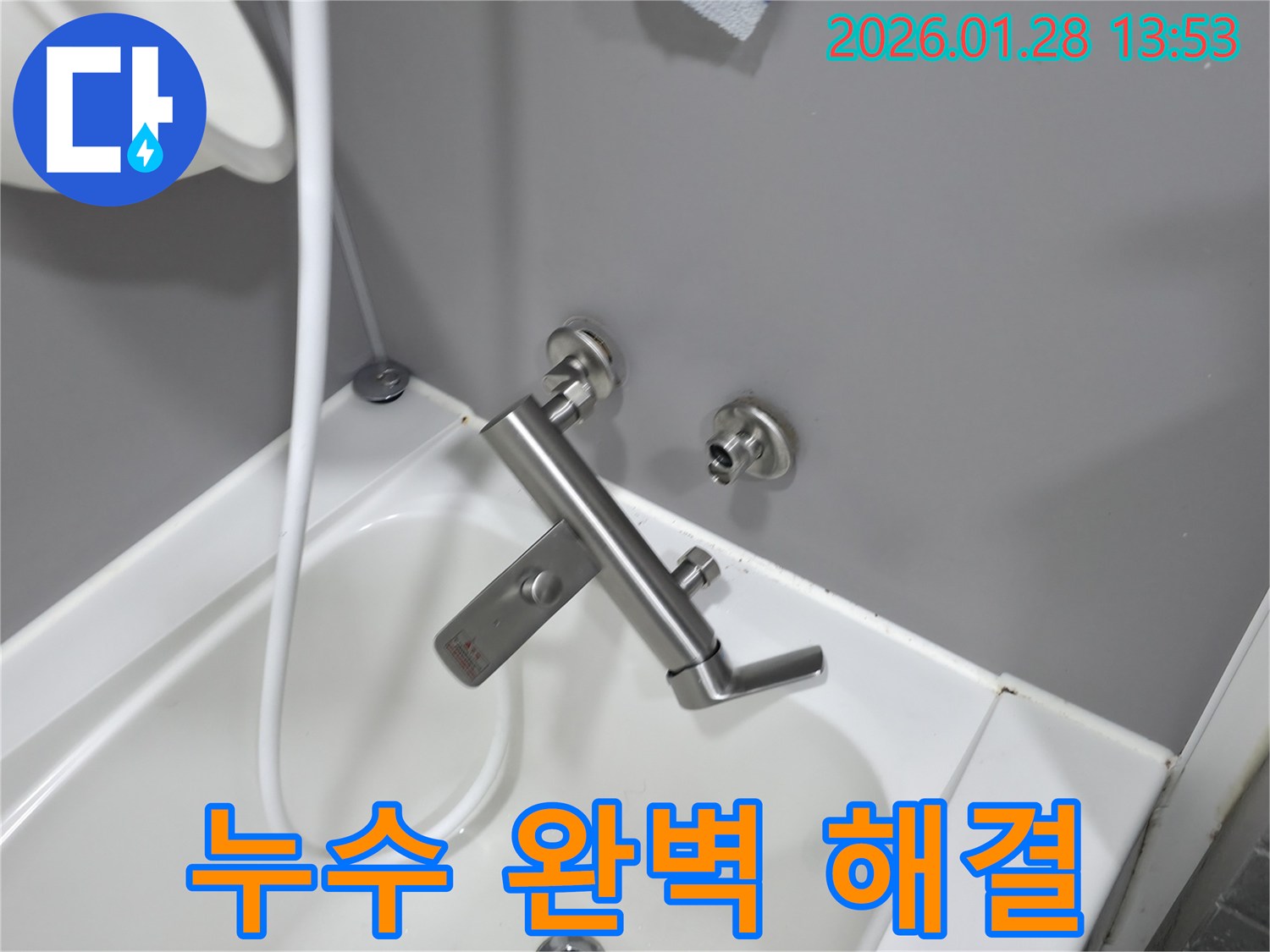 욕조 수도꼭지 누수 완벽 해결 - 부천에서 누수 문제 발생 시, 완벽하게 잡아드립니다.