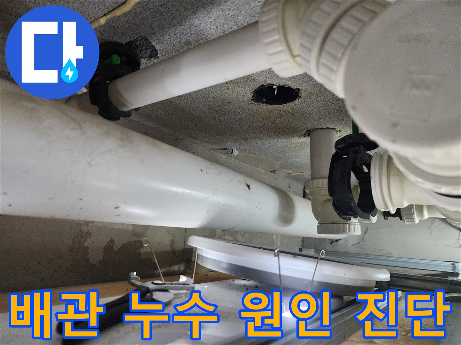 시흥 은계동-천장 점검구 내부 배관 및 연결 부위